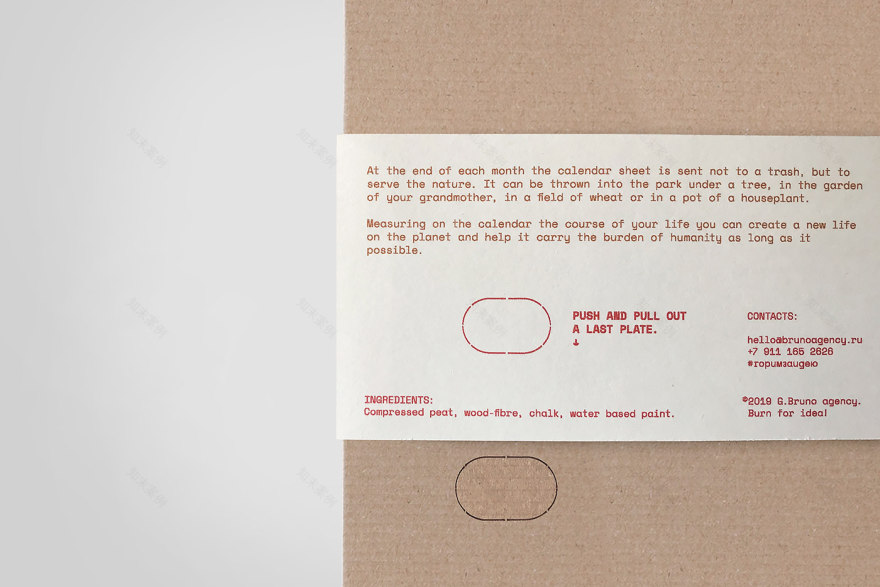 生物环保日历 · 为地球添绿-14