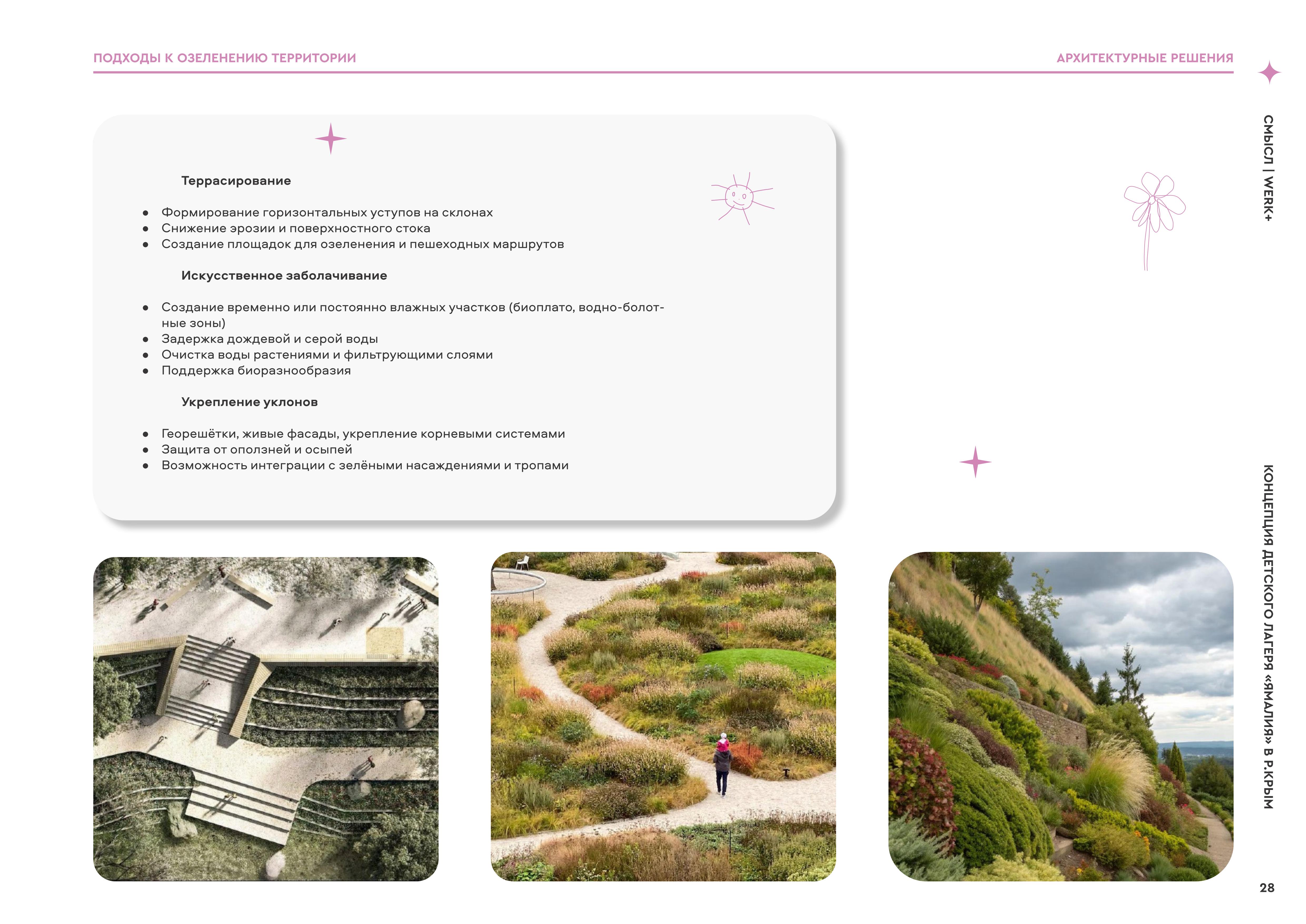 儿童营地“Ямалия”概念设计丨СМЫСЛ|WERK+-25