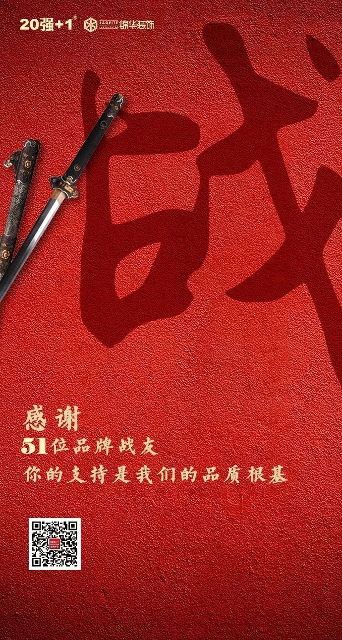 锦华装饰 21 周年庆 | 5745 单创历史新高,专业团队打造温暖家-3