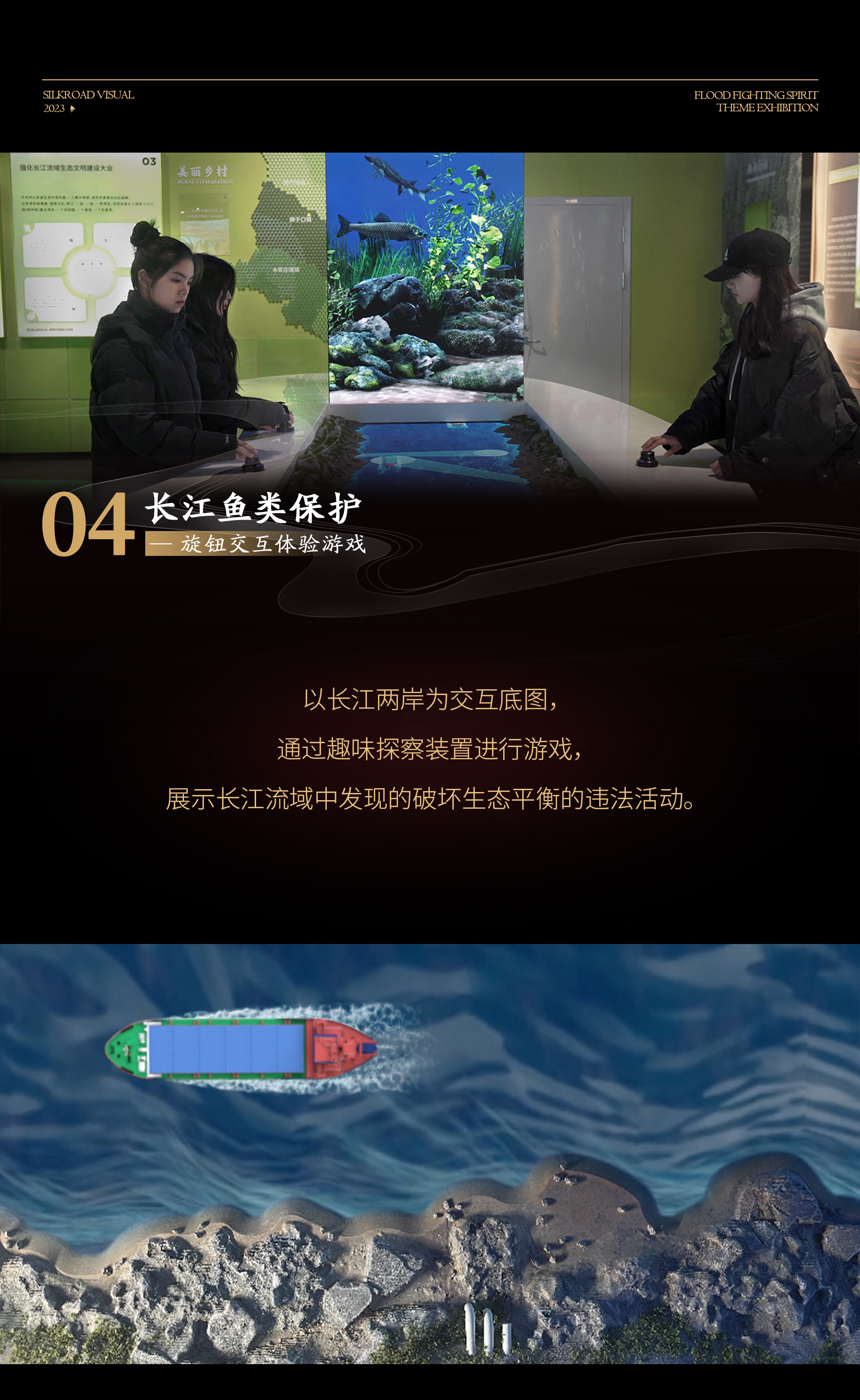 『洪流』！抗洪精神主题展展陈交互体验设计-13