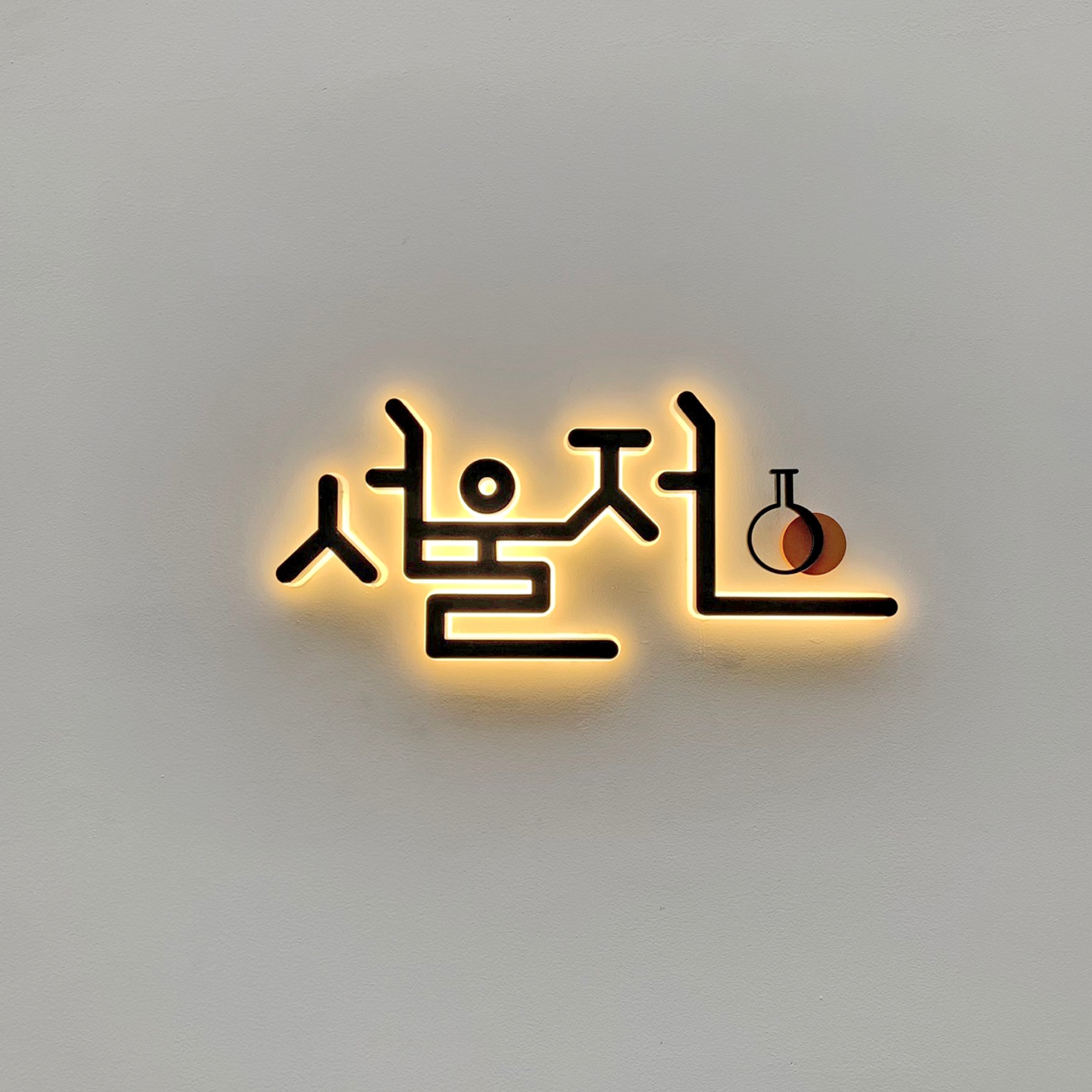 首尔住宅 | 韩国传统美学的现代诠释-11