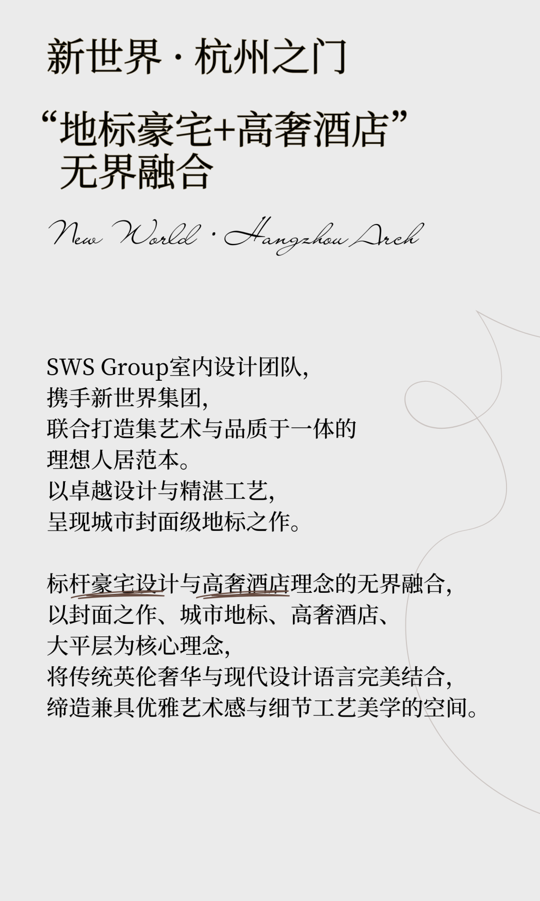 新世界杭州之门公寓丨中国杭州丨SWS Group-5