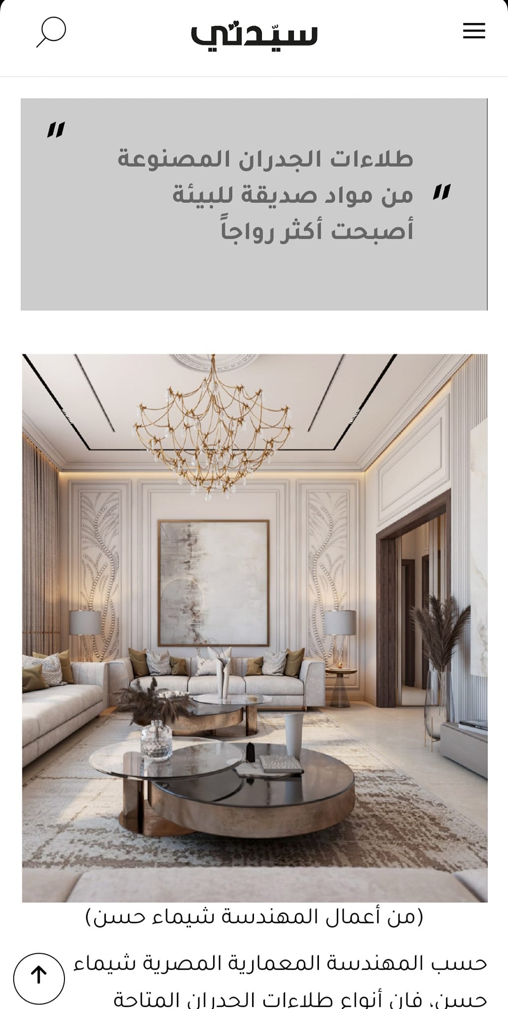 Interview with Sayidaty Magazine-9