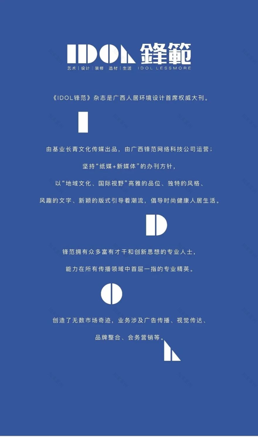 《IDOL 锋范》独家专访 | 陈耀华——成功不是偶然,而是贵在坚持和执着-90