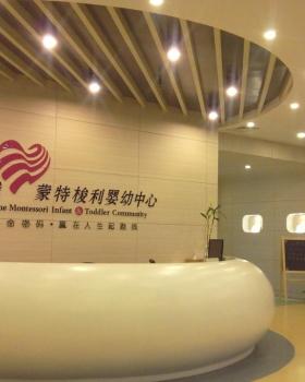 山东济宁某早教中心