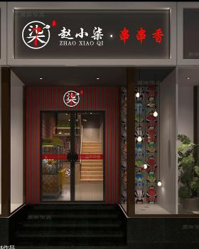 赵小柒串串香—黄寺大街店
