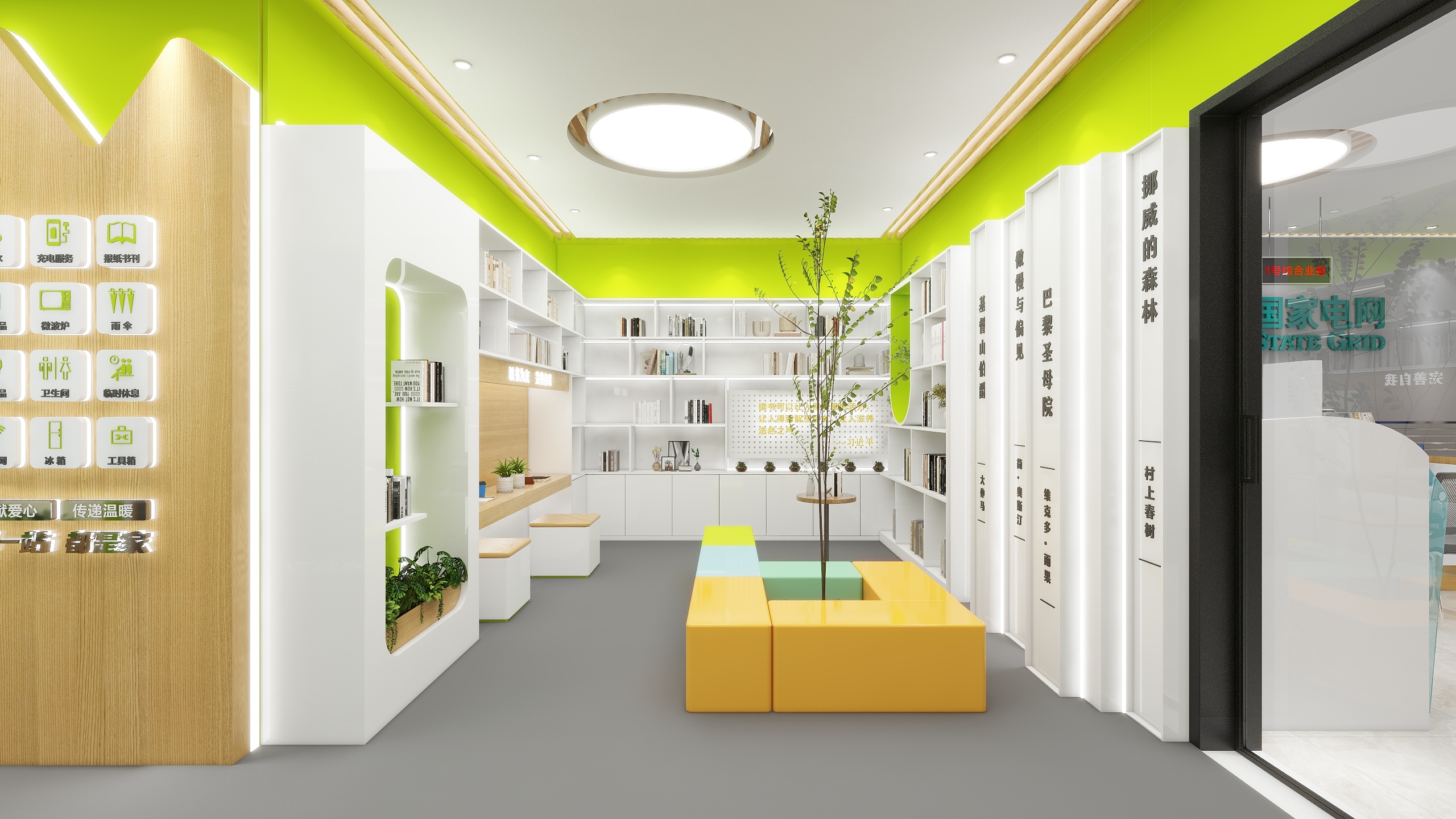 国家电网爱心驿站-10