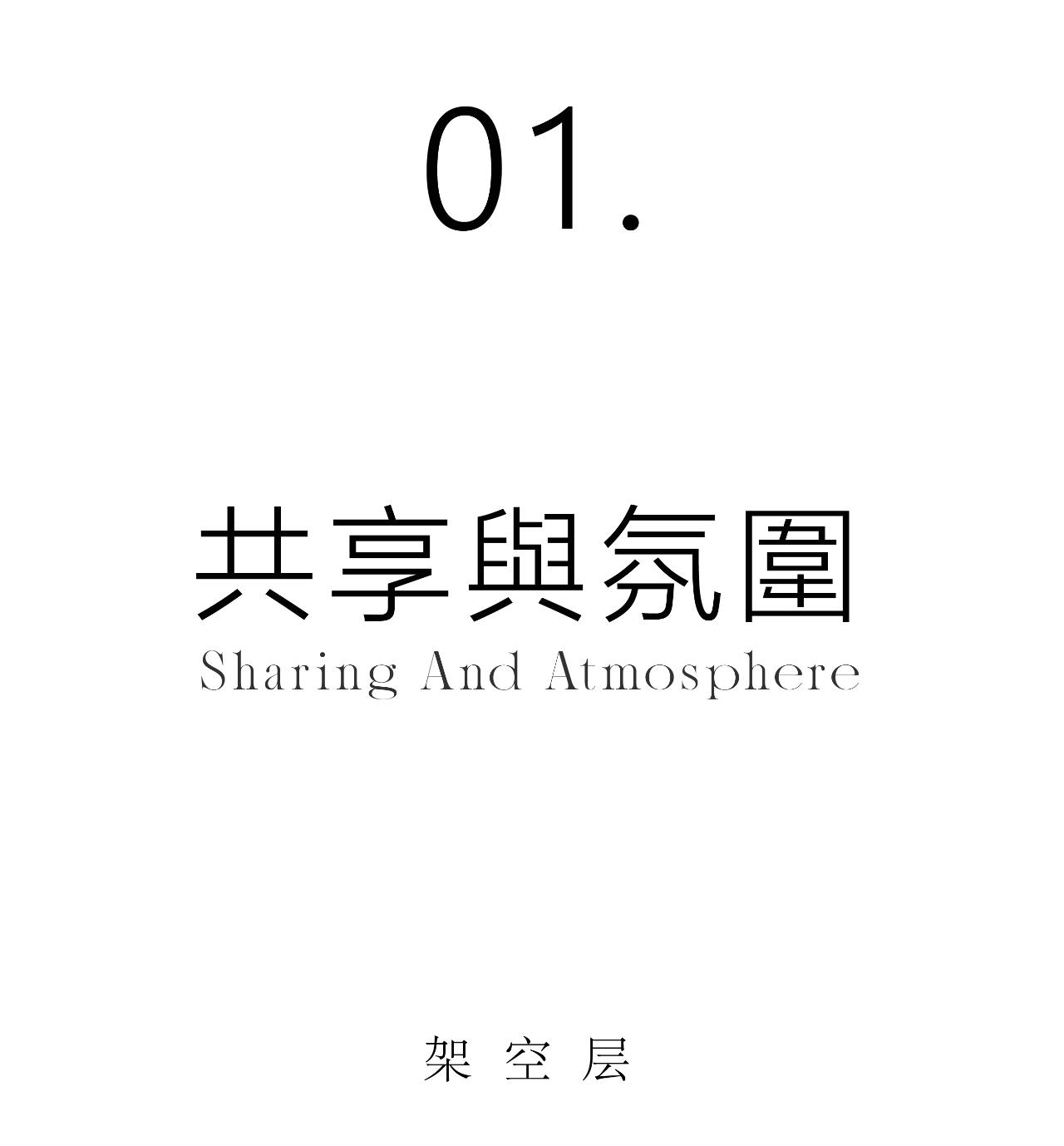 重庆招商置地长嘉汇泛会所式架空层样板间丨中国重庆丨元禾大千-3