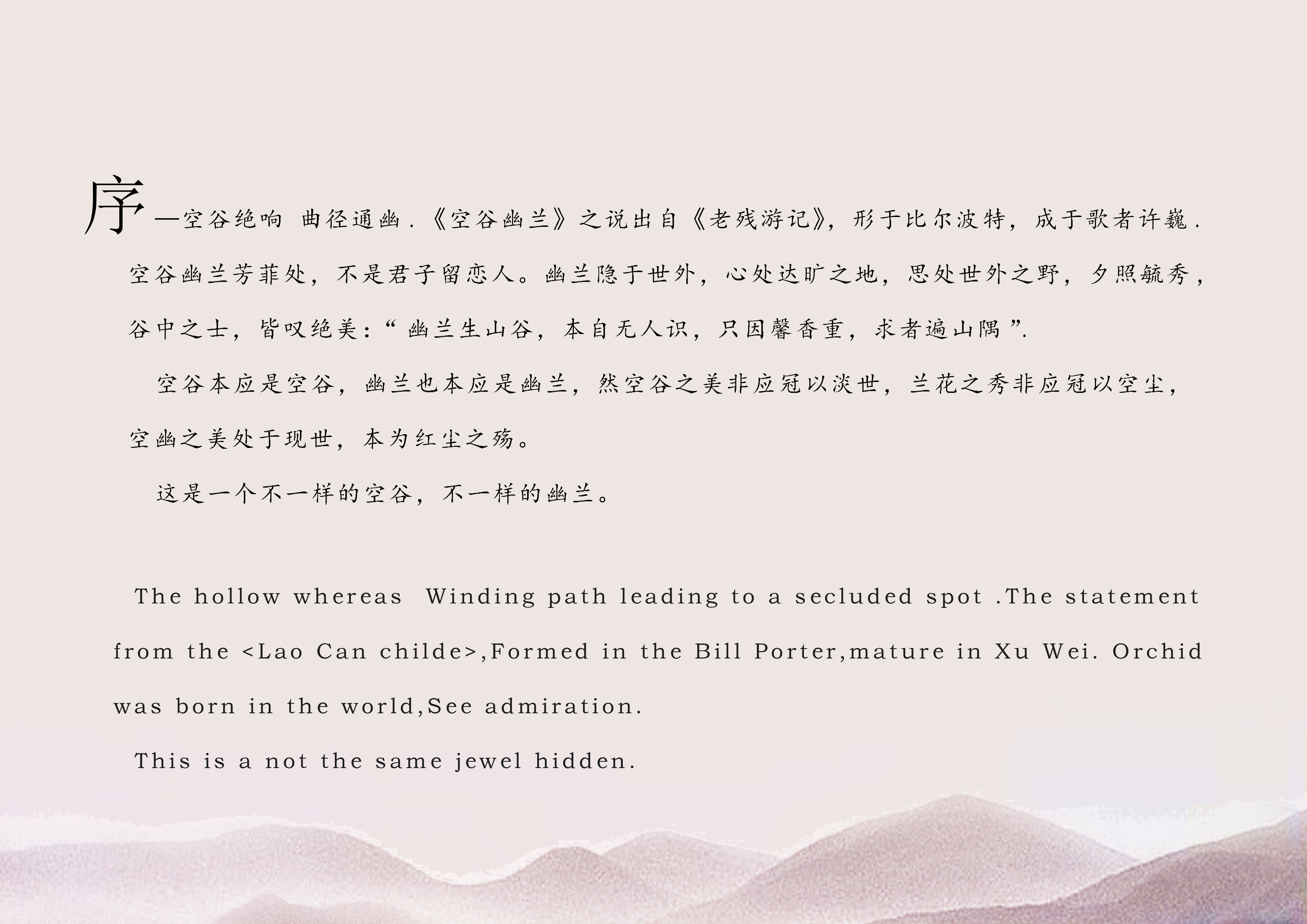 空谷幽兰-艺术主题会所空间设计-1