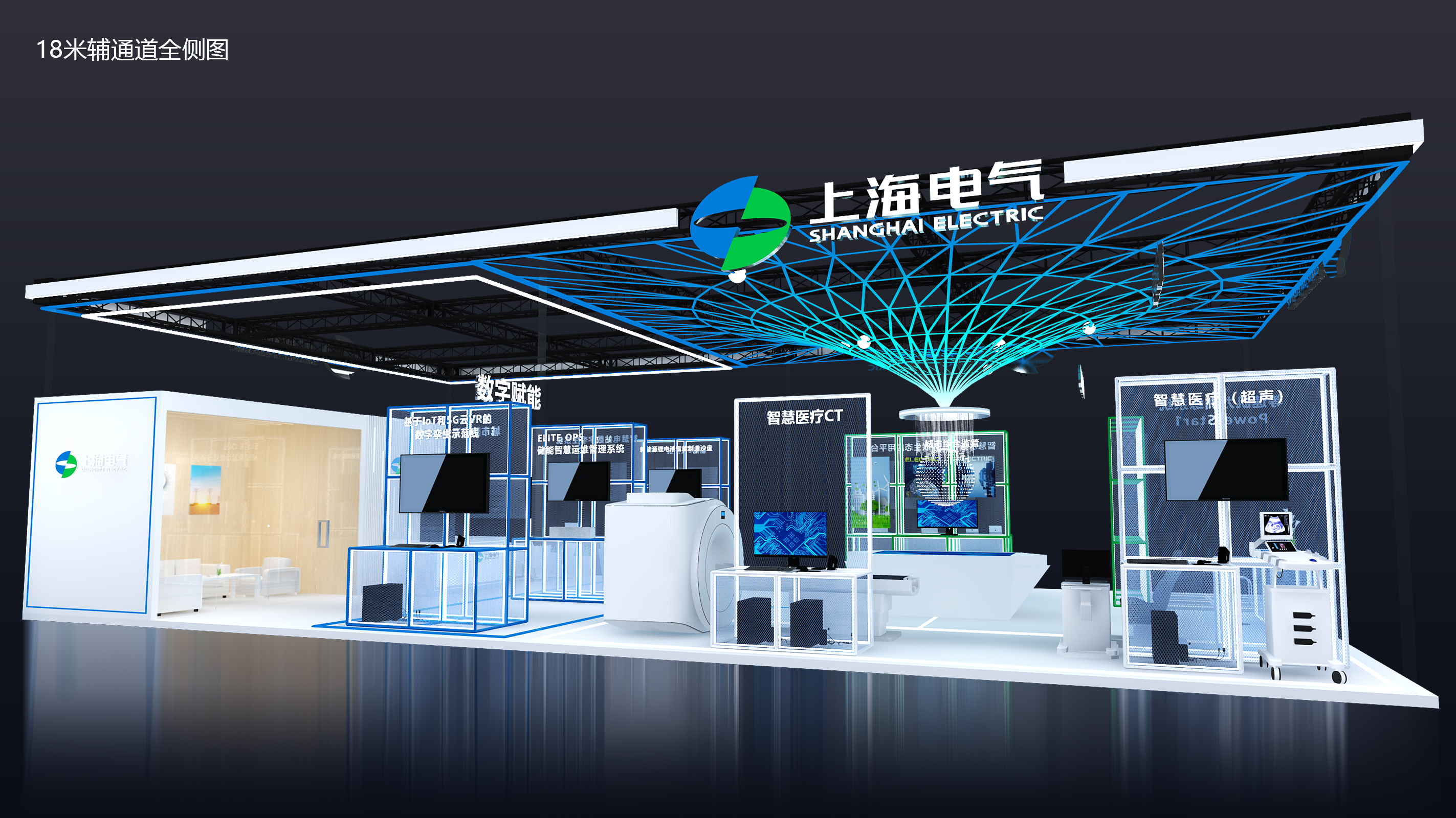 SHANGHAI ELECTRIC 展览展示设计丨中国上海丨LEO-13