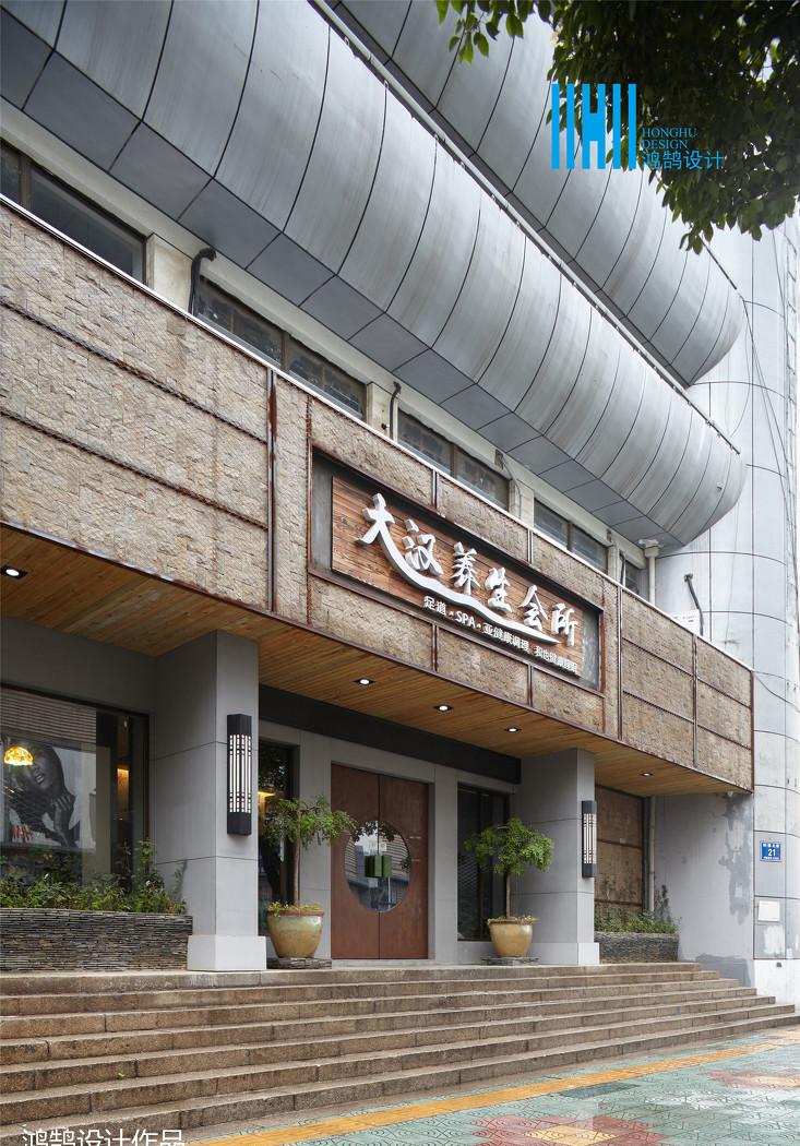 大汉养生会所-3