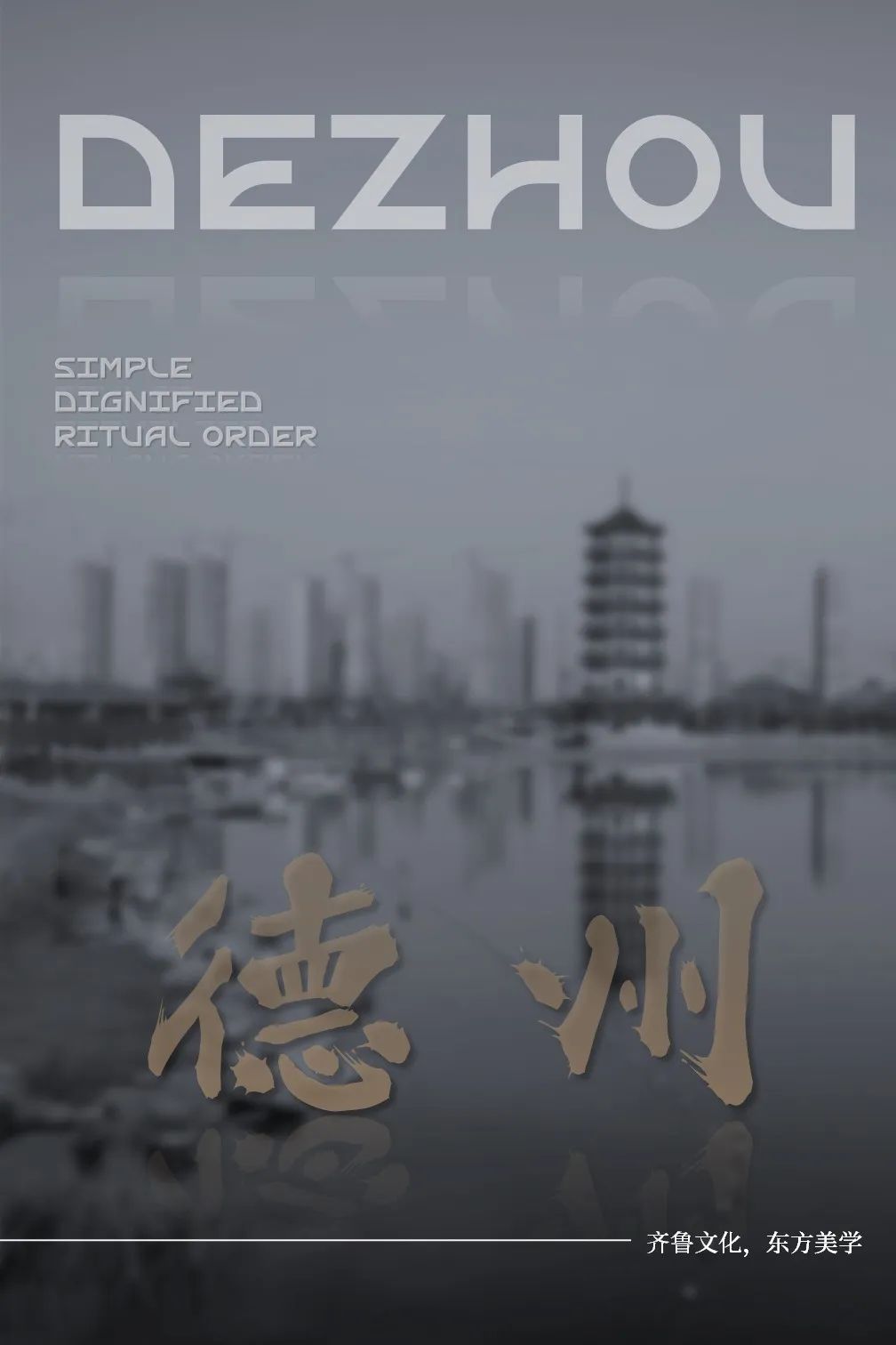 山东金辰·江山赋丨中国德州丨上海柏涛-12