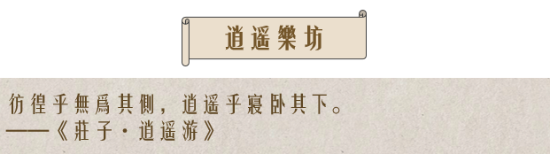 庄子逍遥元宇宙|一场穿越千年的东方奇幻之旅——用建筑语言解构庄子的逍遥梦境-66