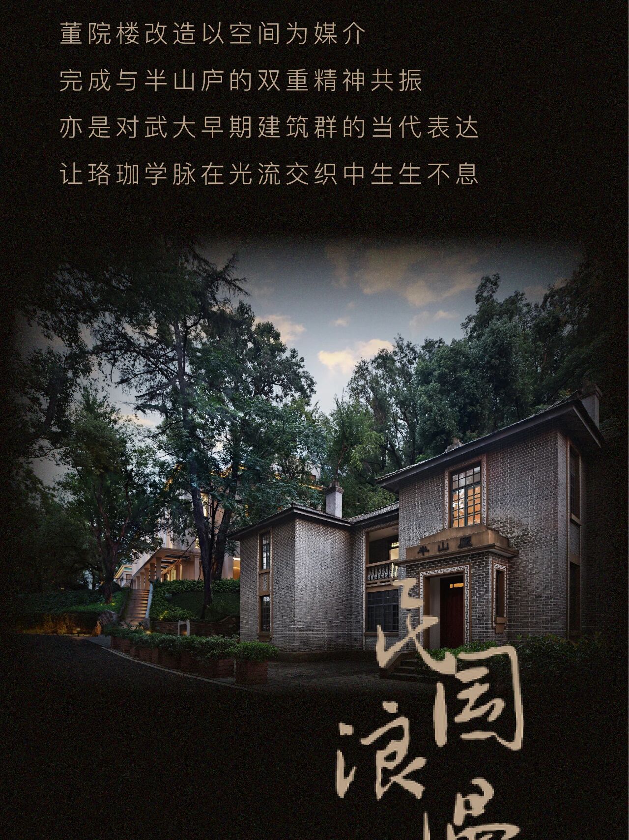 新作  武汉大学董辅丨PAL设计-4