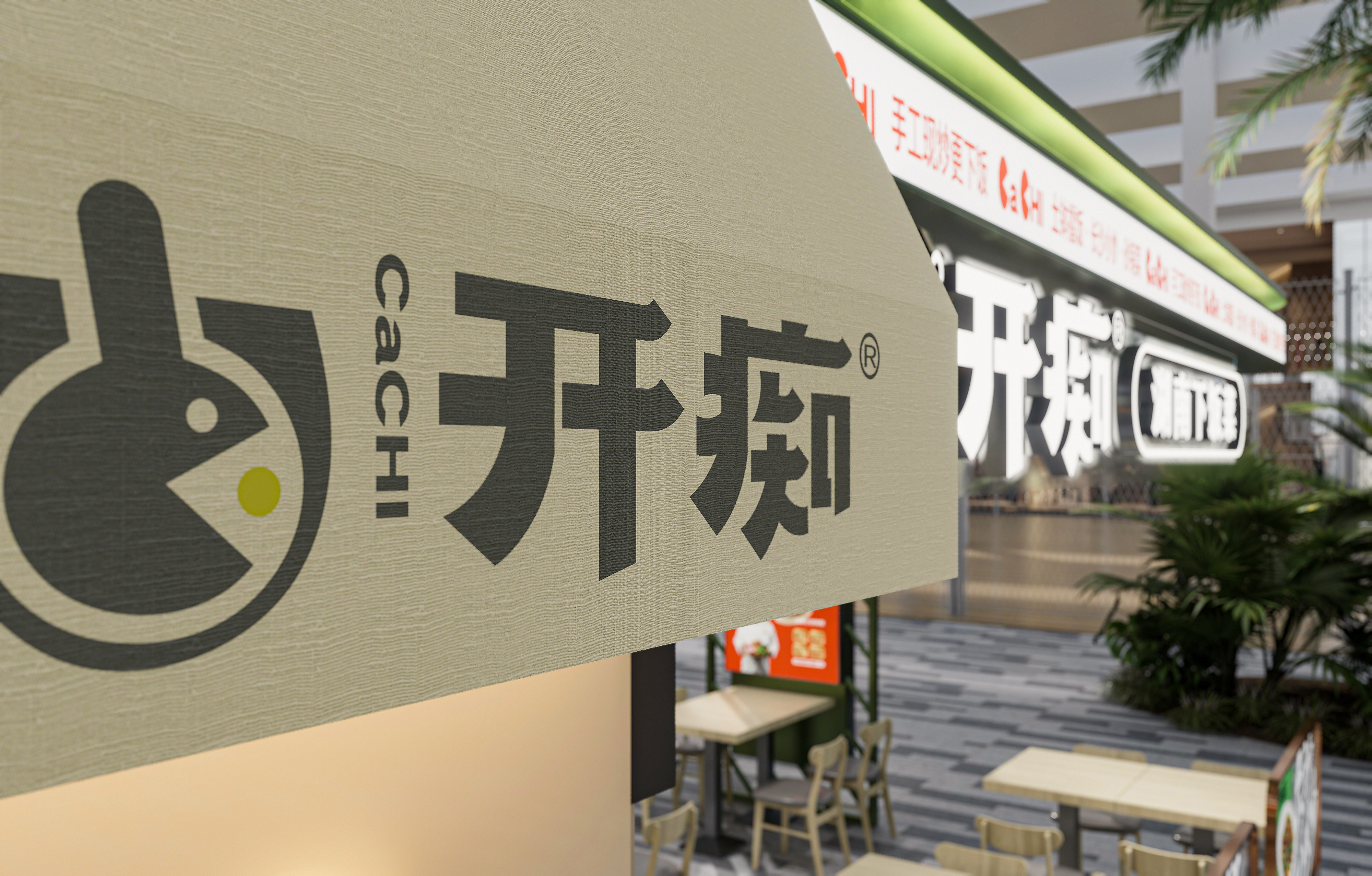 开痴（湖南下饭菜）连锁店丨中国沈阳丨哈尔滨汇象创意设计有限公司-13