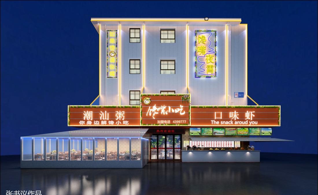 
馋嘴小吃时尚餐厅 -11