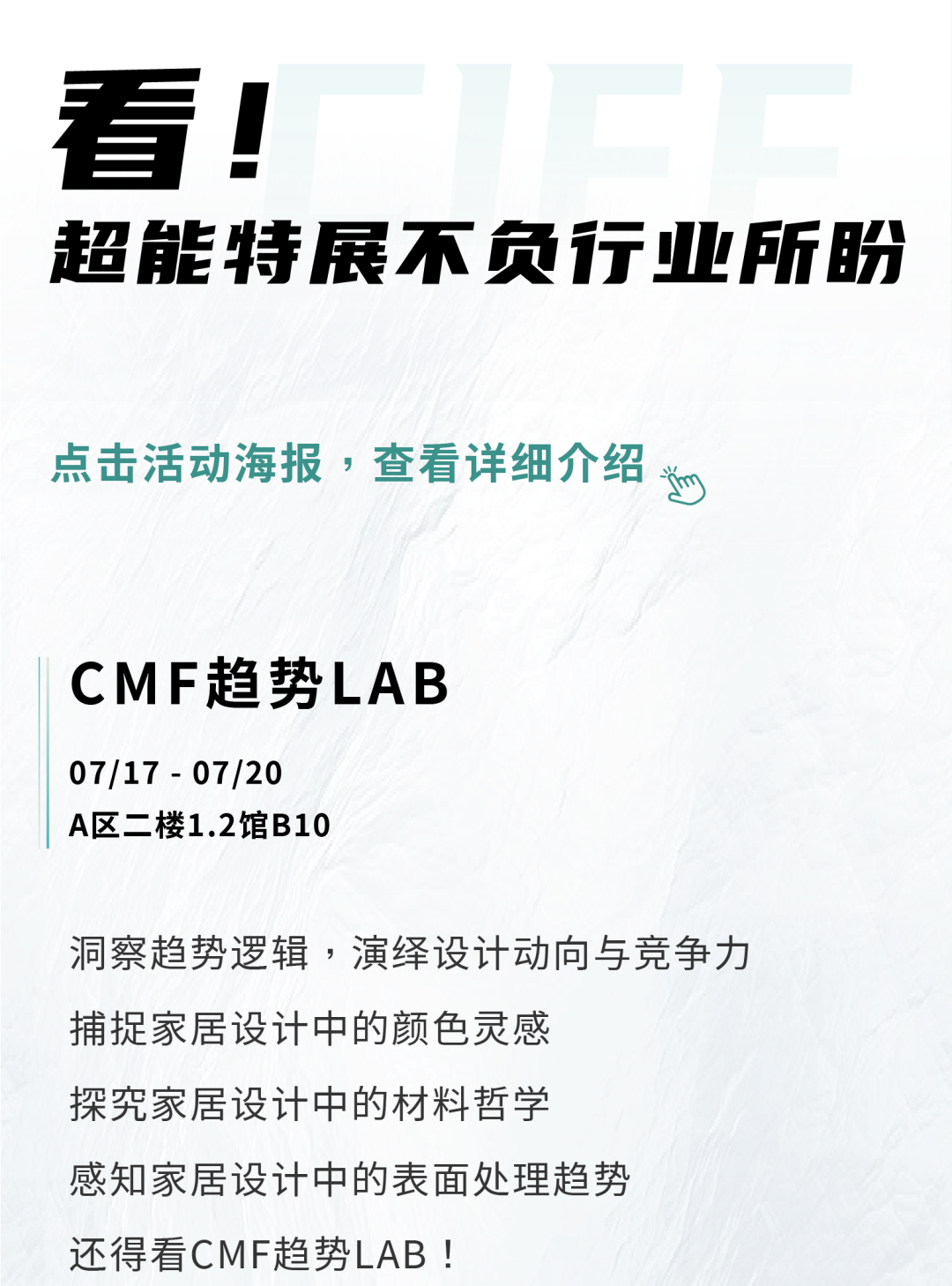 七月家具行业复苏丨中国广州丨CIFF-2