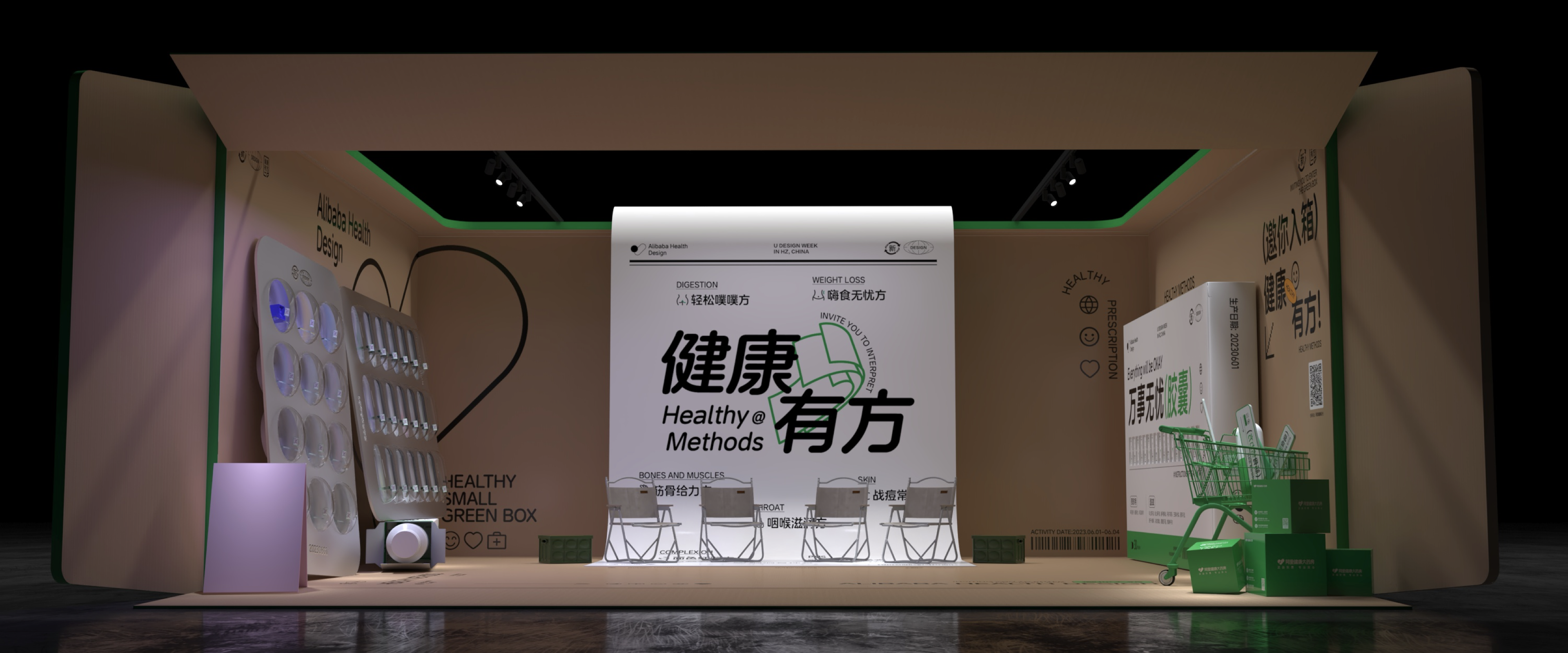 天猫健康-2023阿里U设计周展位过程稿-8
