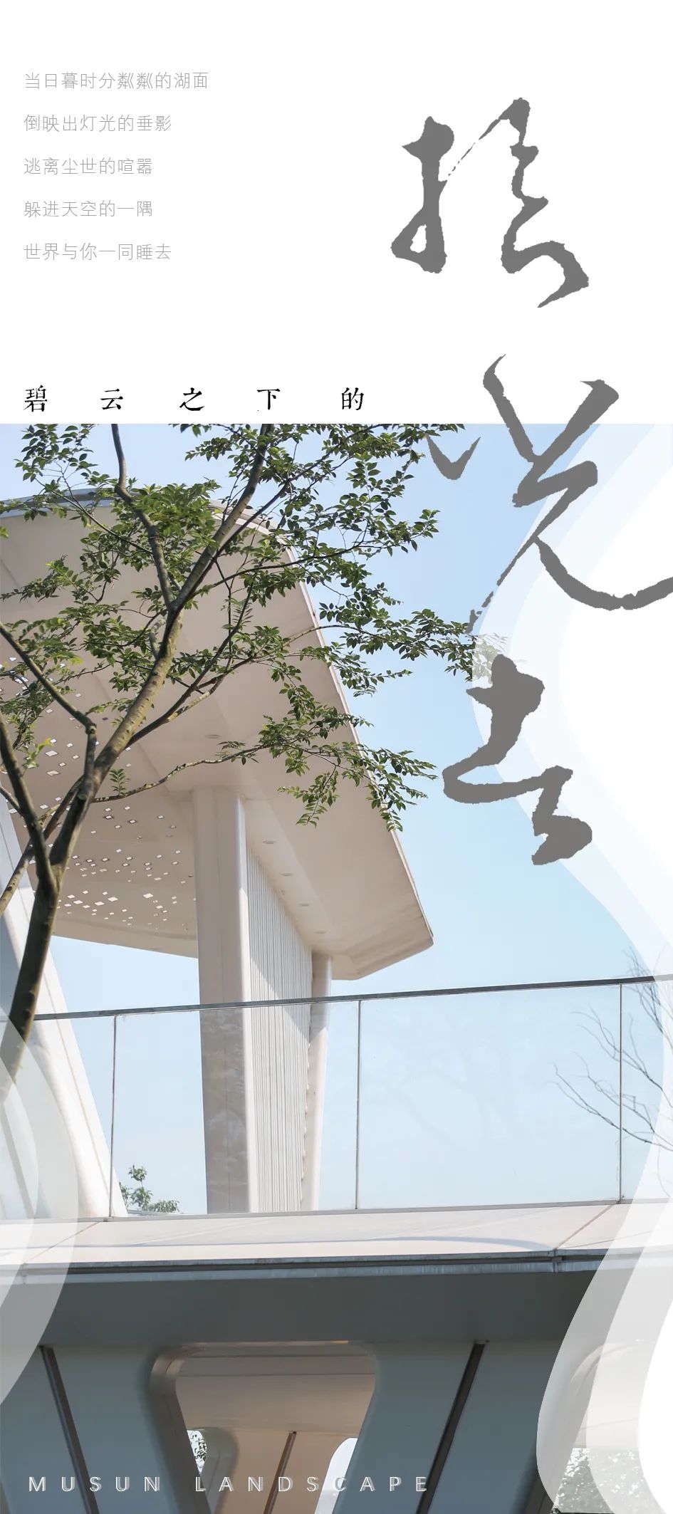 光大·云启府丨中国长沙丨杭州木杉景观设计有限公司-0