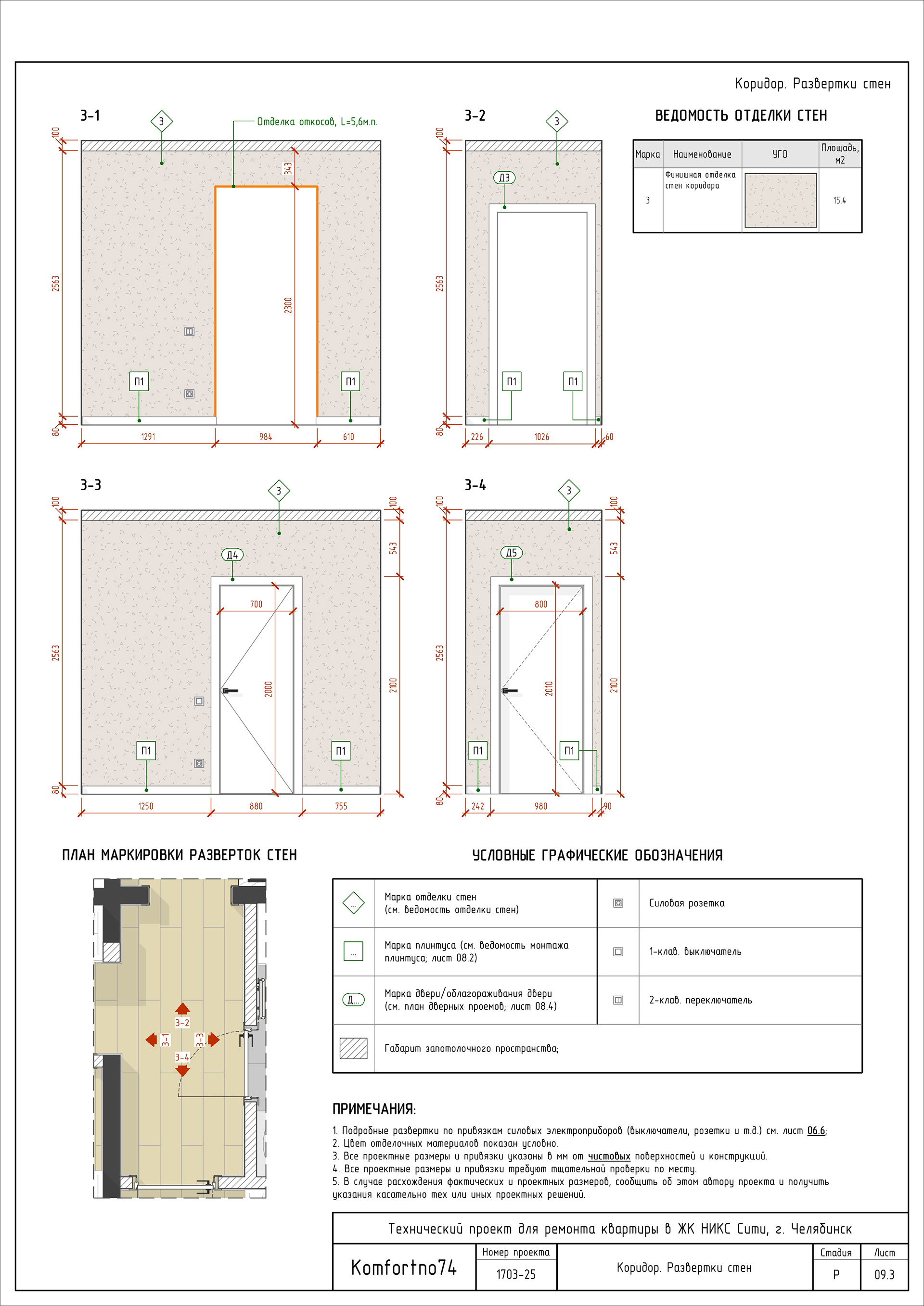 ЖК "НИКССити"室内技术设计（公寓装修项目）丨俄罗斯车里雅宾斯克-45