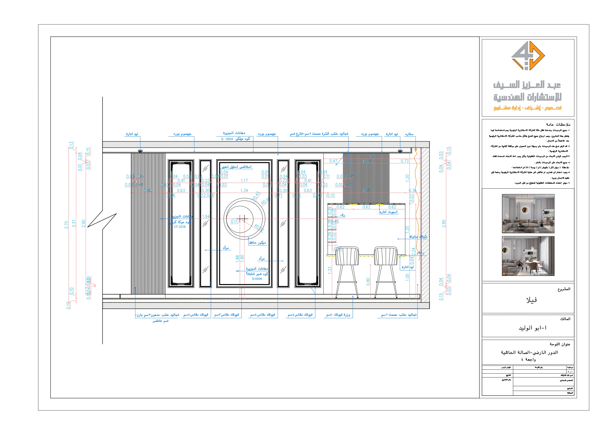 Shop drawing of Living Hall in KAS-11