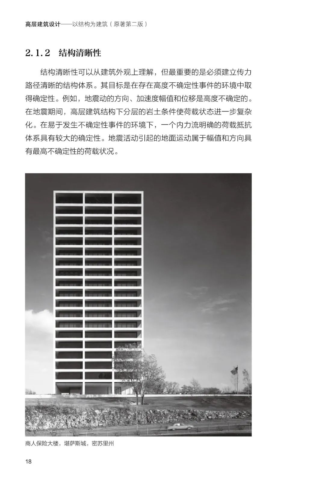 高层建筑设计 | 结构为建筑-12