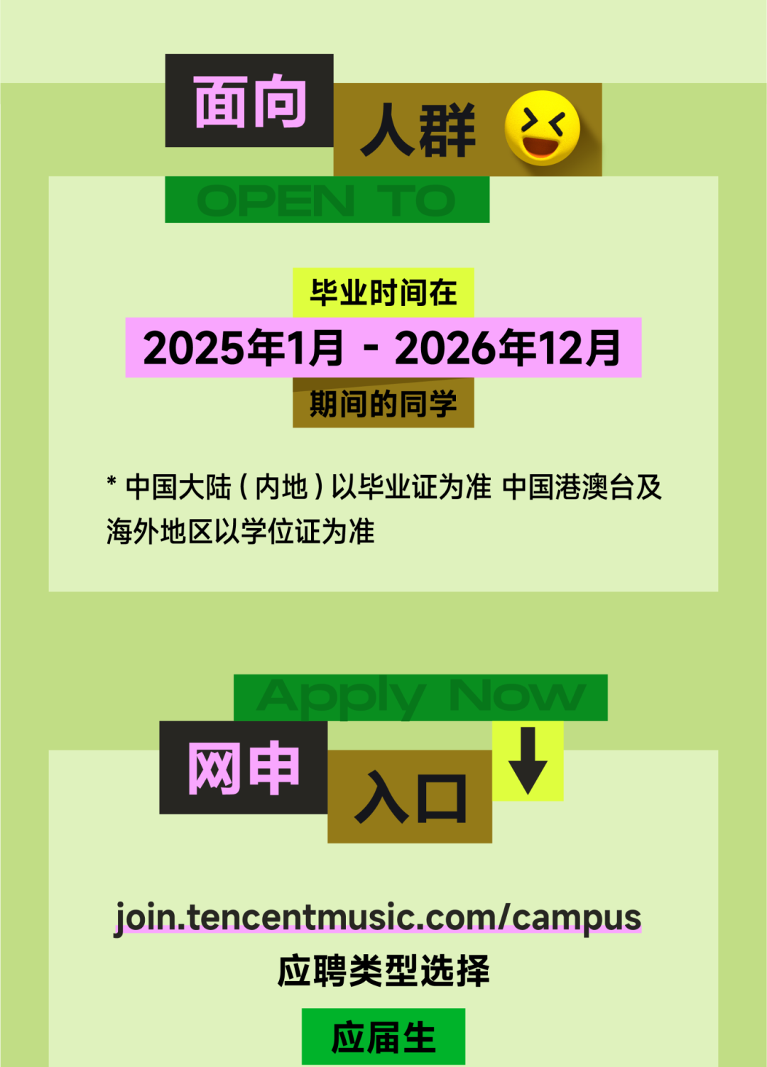 招聘|腾讯音乐娱乐集团2026校园招聘全面启动-2