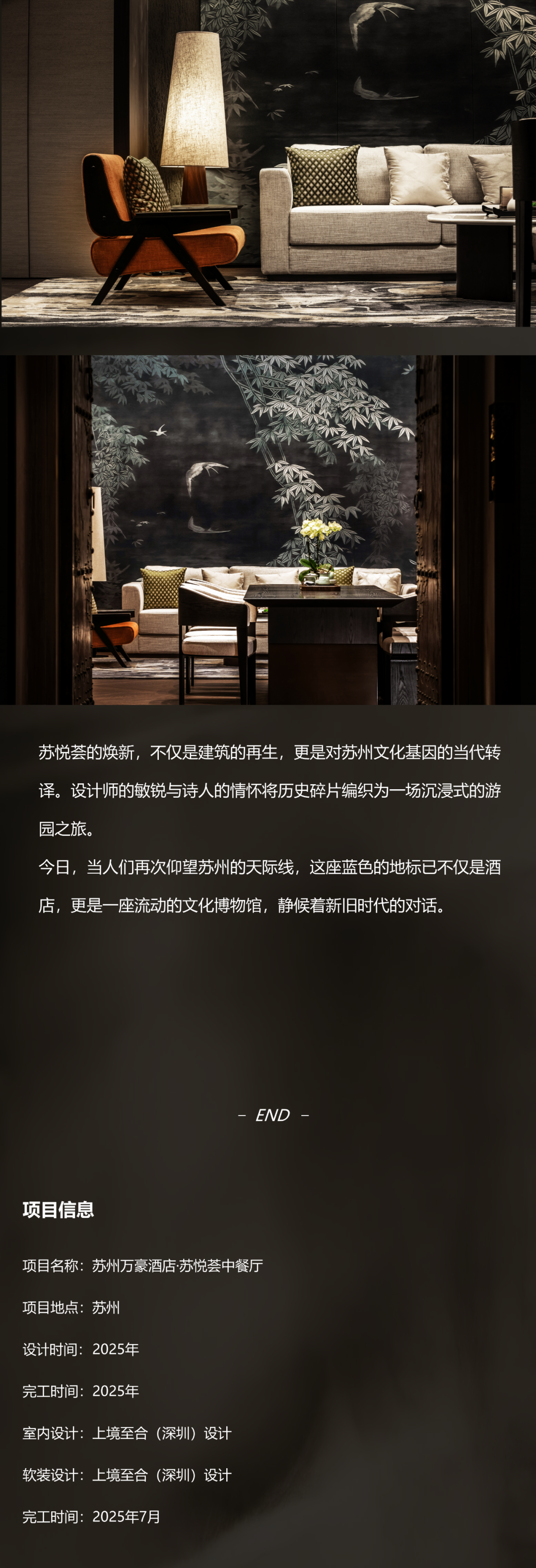 新作  上境至合  一场静谧与辉煌的诗意盛宴·苏悦荟中餐厅启宴丨CO DESIGN-11