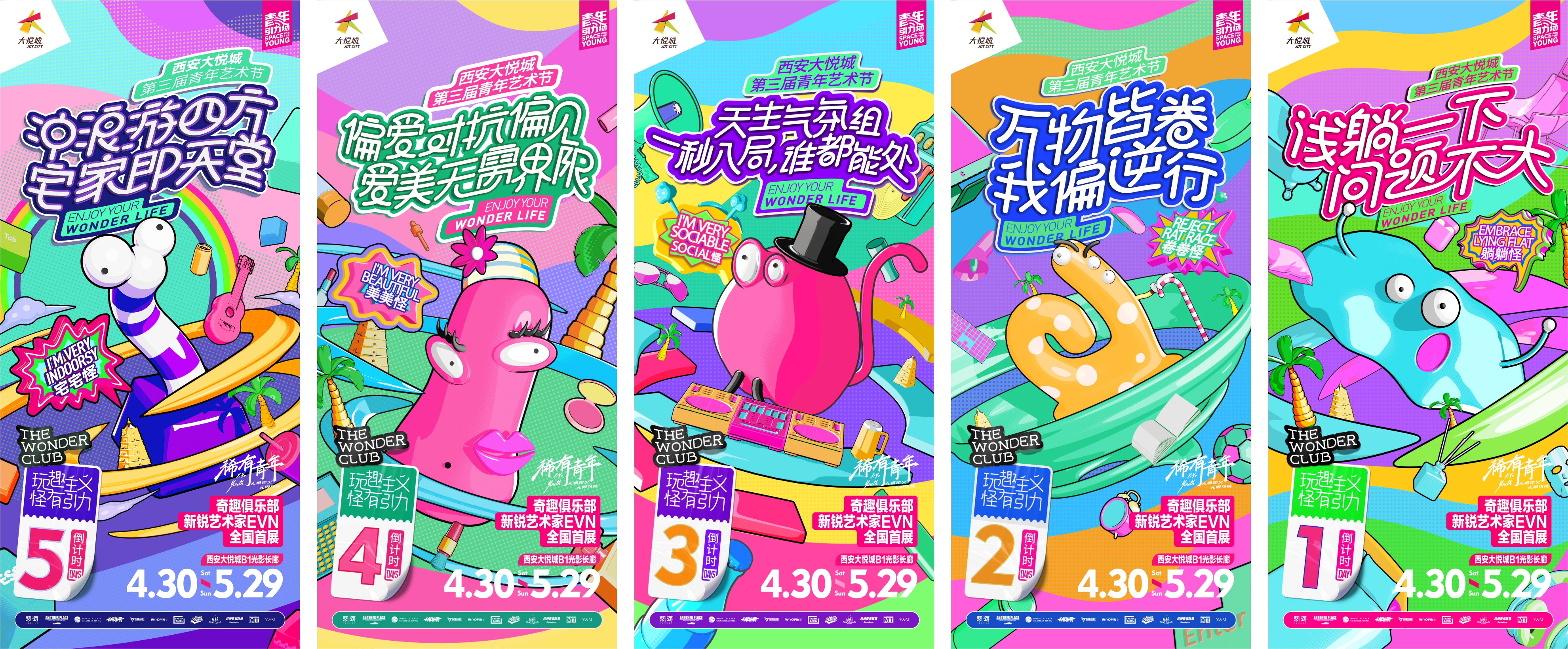 大悦城“玩趣主义”青年节艺术节丨中国西安丨热海-6