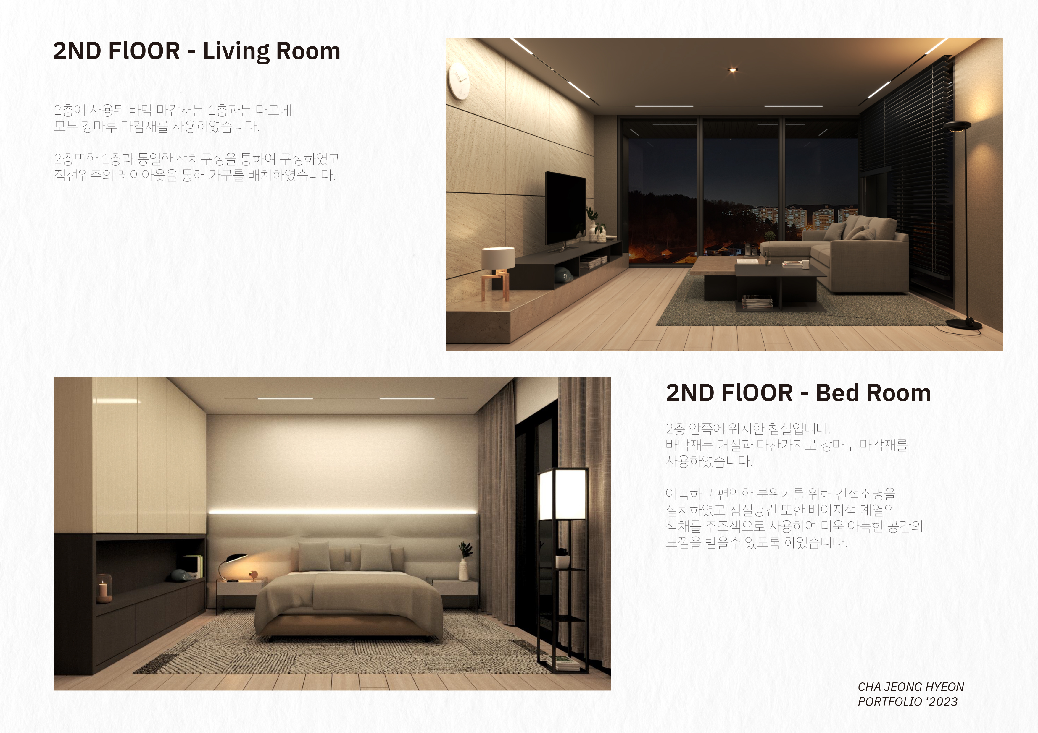 차정현의 실내디자인 포트폴리오-17