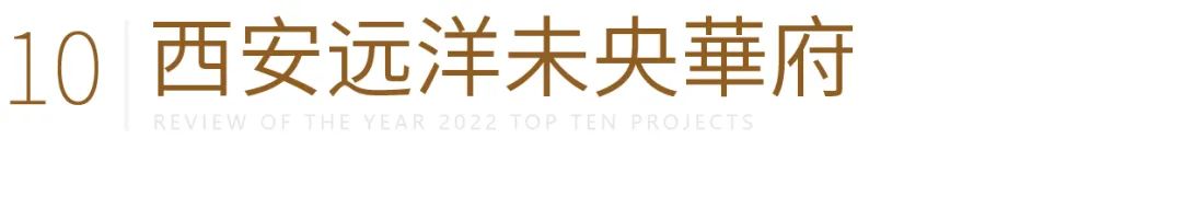 远洋景观2022年示范区项目集锦丨中国北京-80