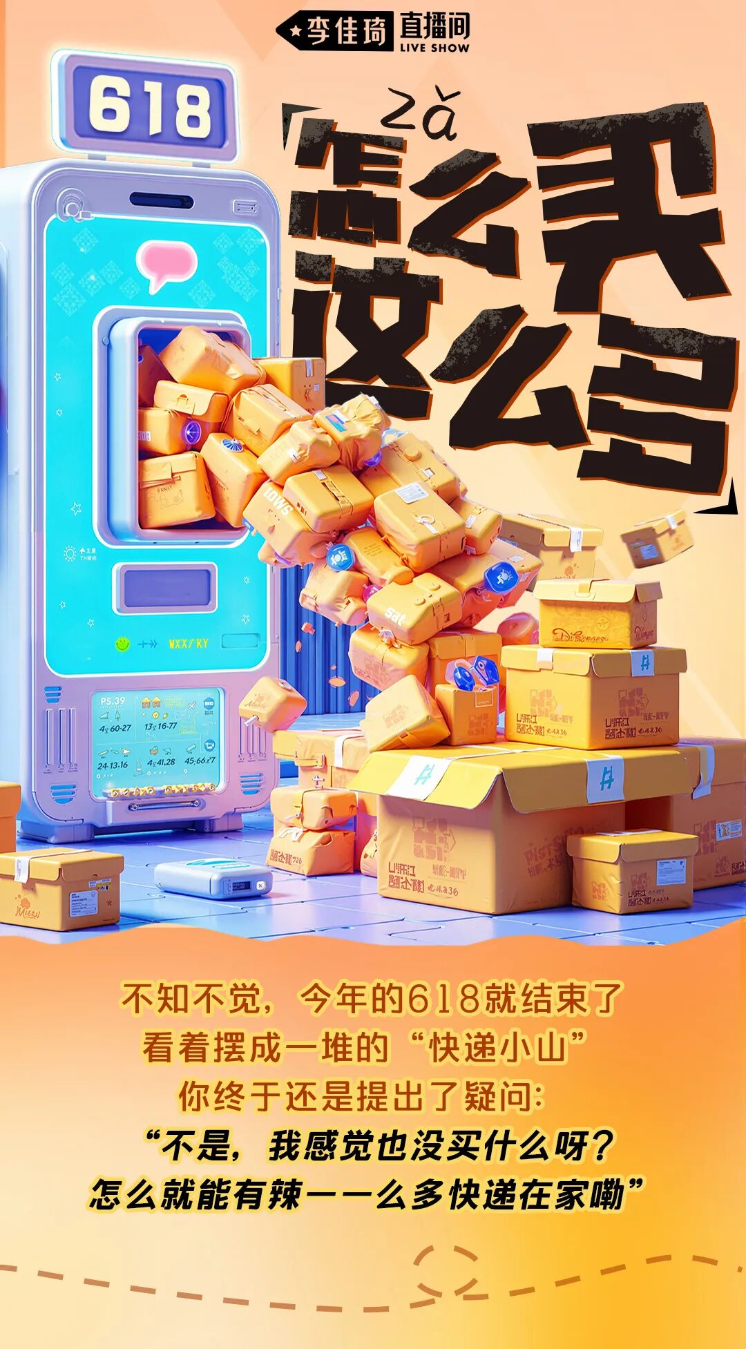 你的“电子榨菜”来啦！李佳琦直播间618名场面大回顾！文末还有520份好礼宠你哦！-2