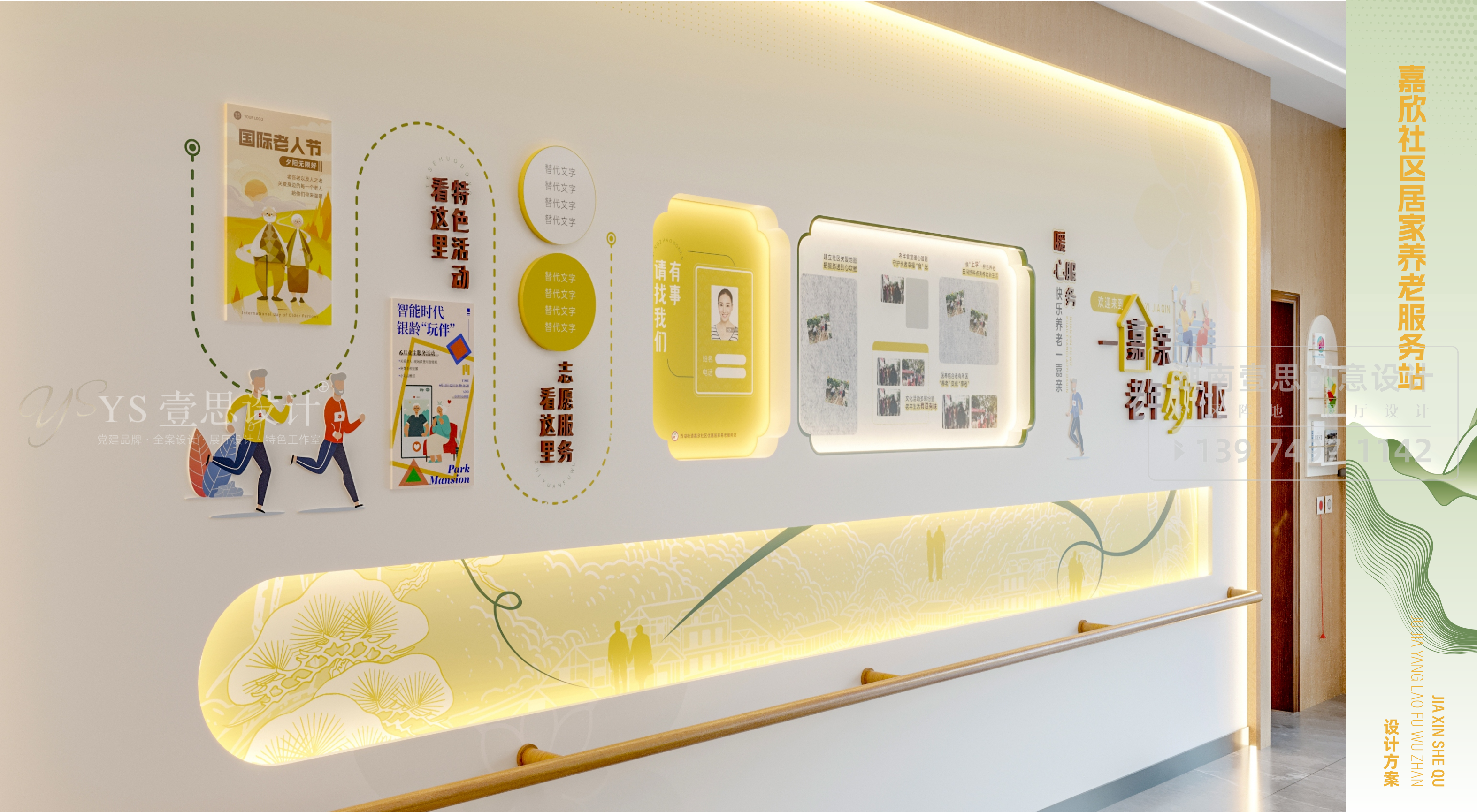 社区居家养老服务中心设计丨中国长沙丨湖南壹思创意设计有限公司-13