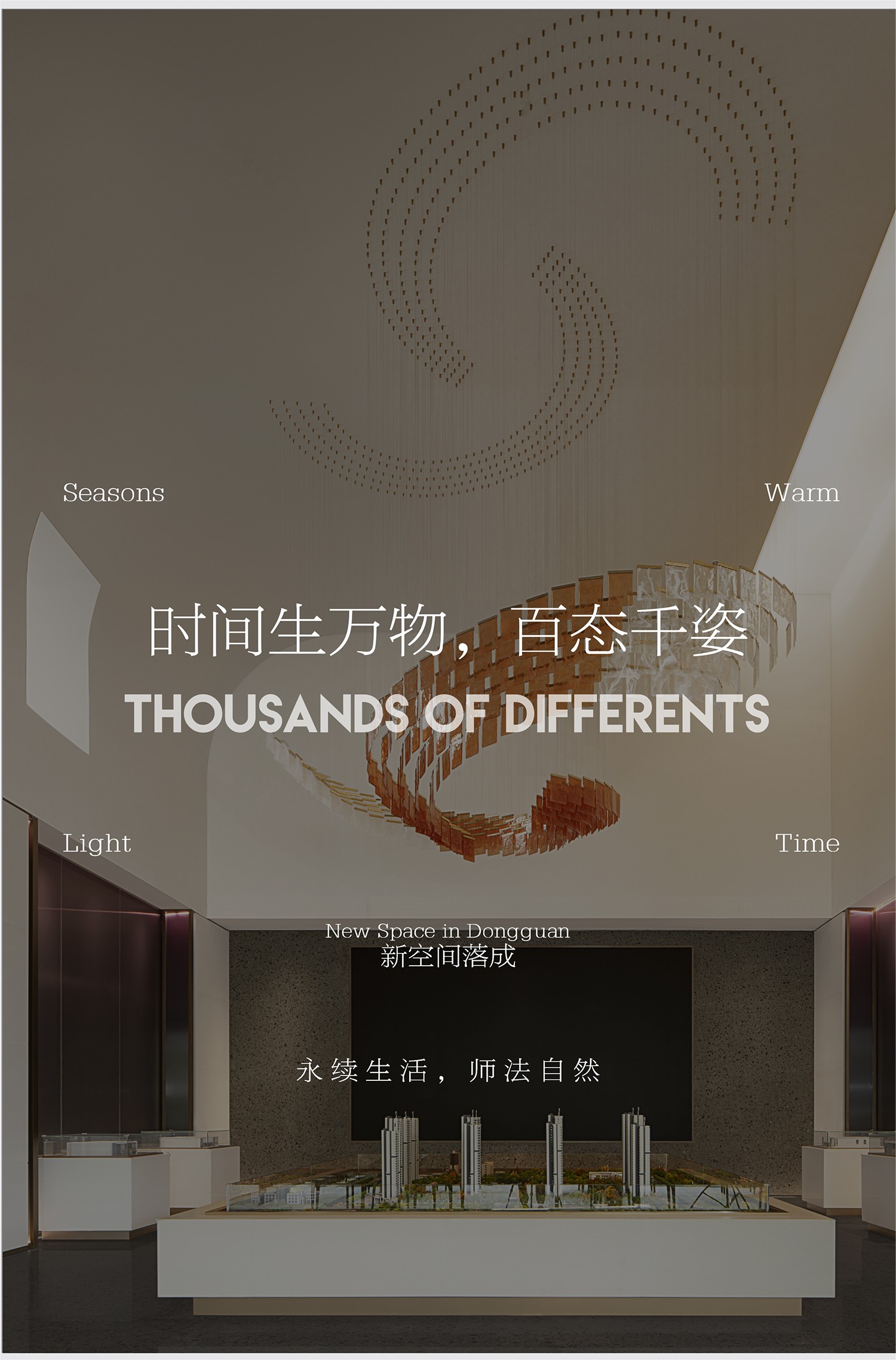 上森设计 | 时间生万物，百态千姿-0