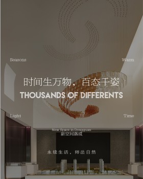 上森设计 | 时间生万物，百态千姿