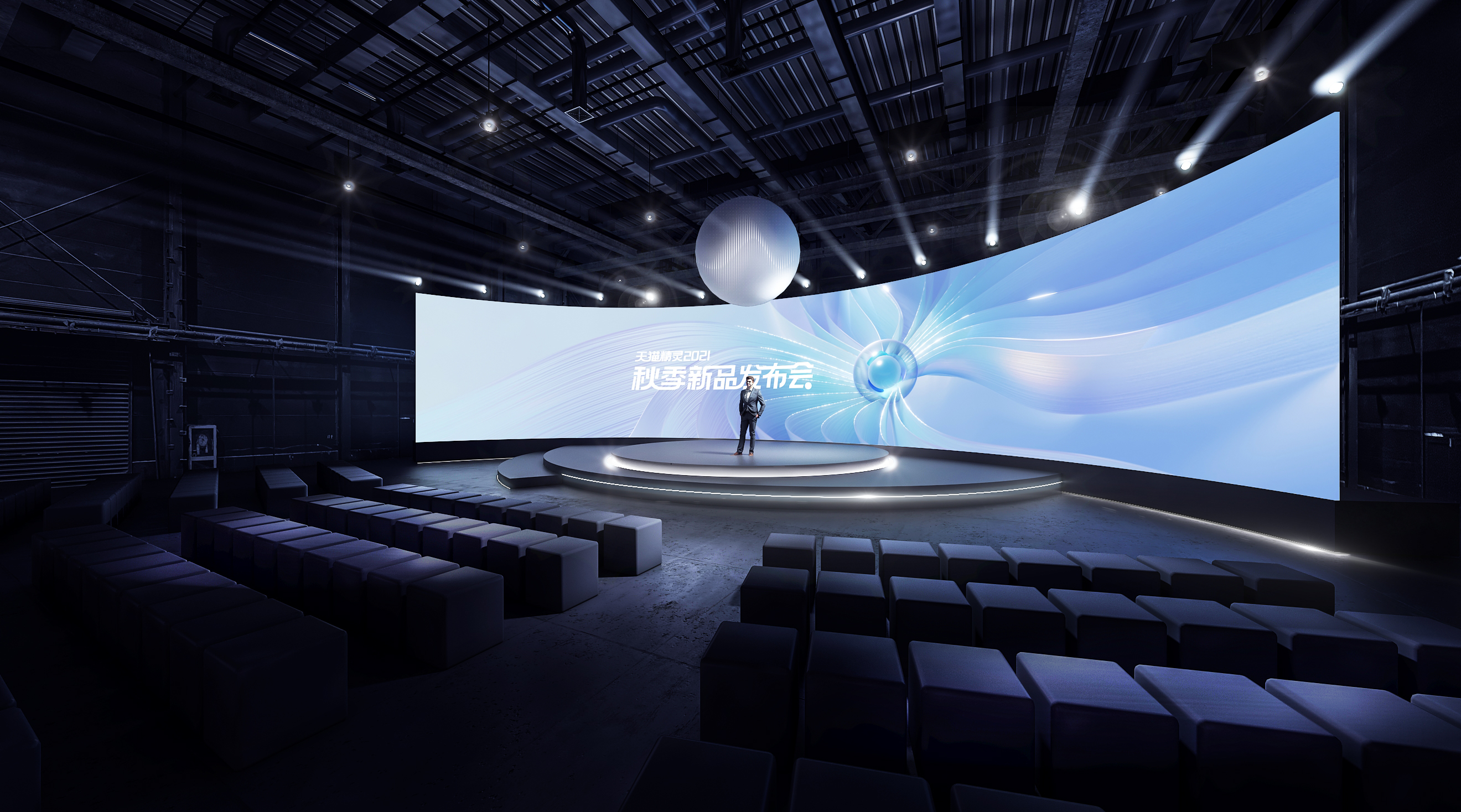 2021天猫精灵秋季发布会-2
