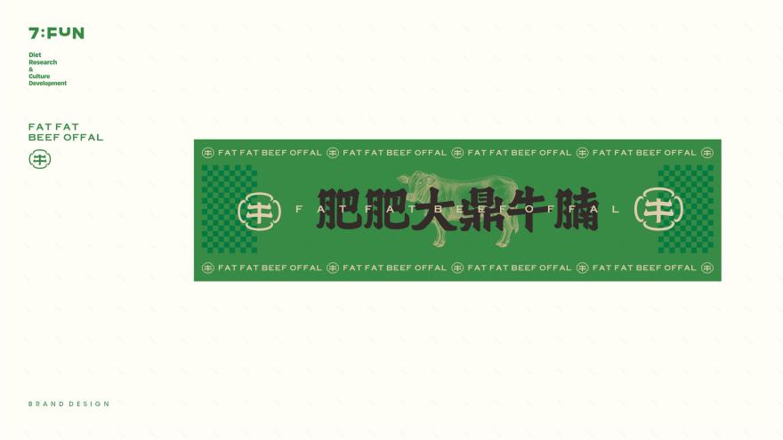 肥肥大鼎牛腩煲丨中国汕头丨7FUN 饮食研究所-12