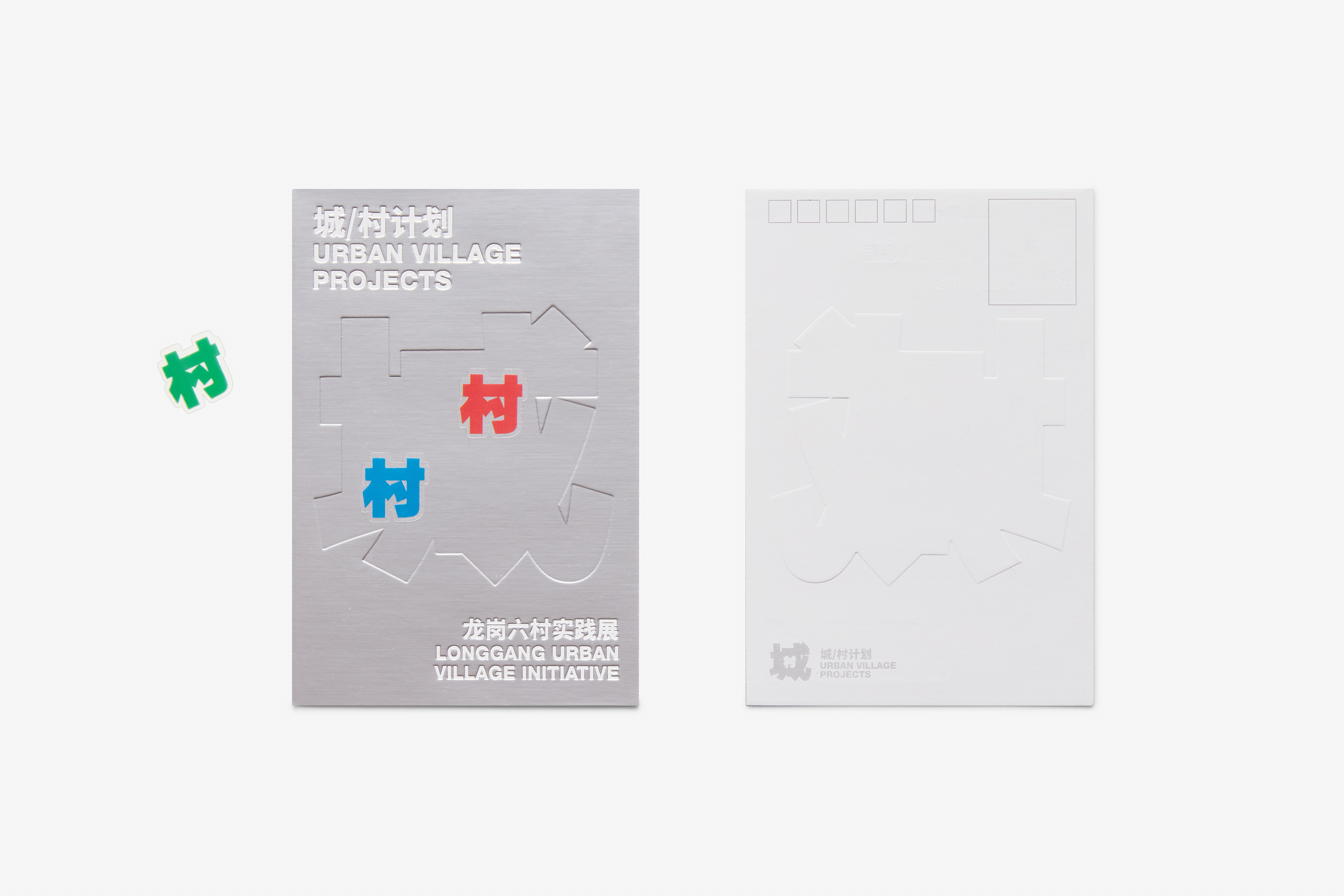 城,村计划视觉设计丨都市实践-54