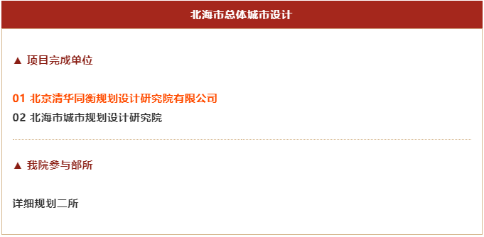 北海总体城市设计丨中国广西丨清华同衡规划设计研究院-11