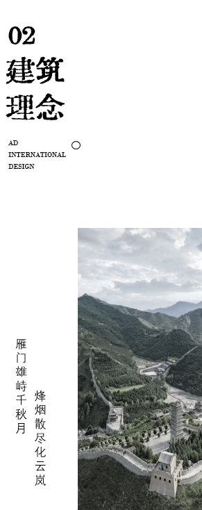 万古山河雄朔塞，烽火金戈镇边关——中华第一关雁门关民宿|AD国际设计-41