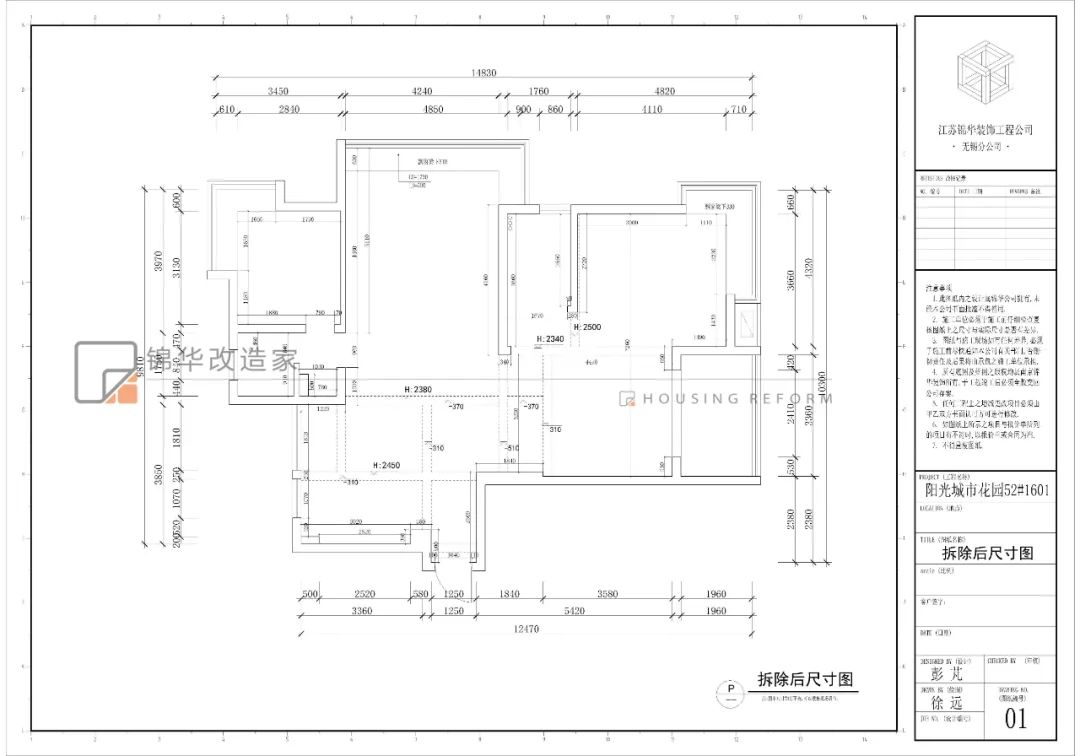 阳光城市花园老房翻新丨锦华改造家-13