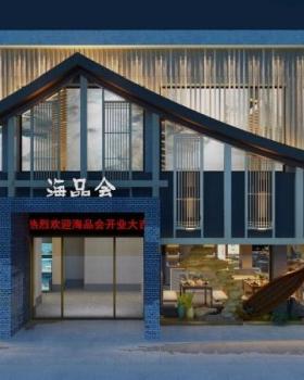 海品会海鲜酒店设计
