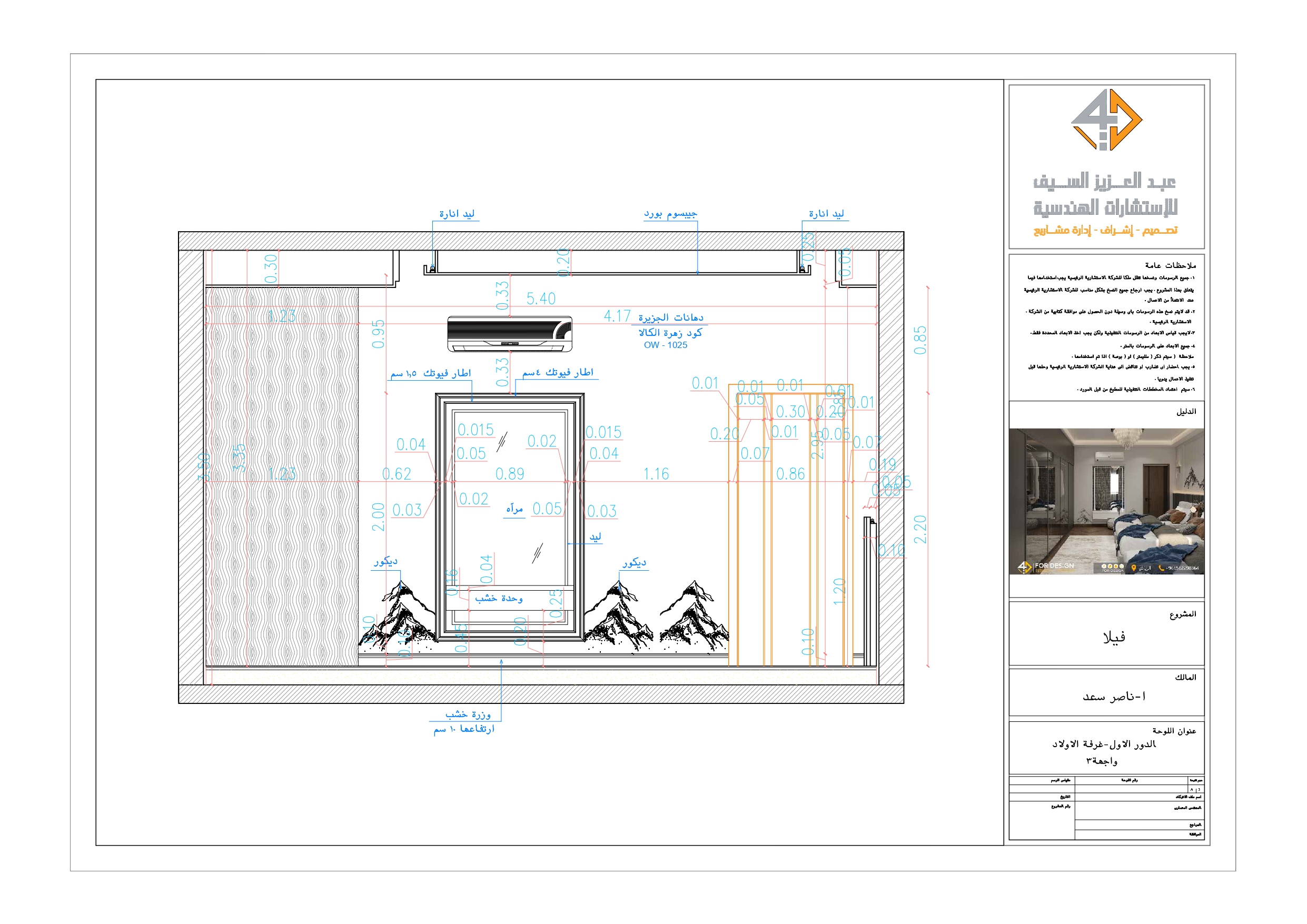 Shop Drawings of Boy's bedroom in KSA-9