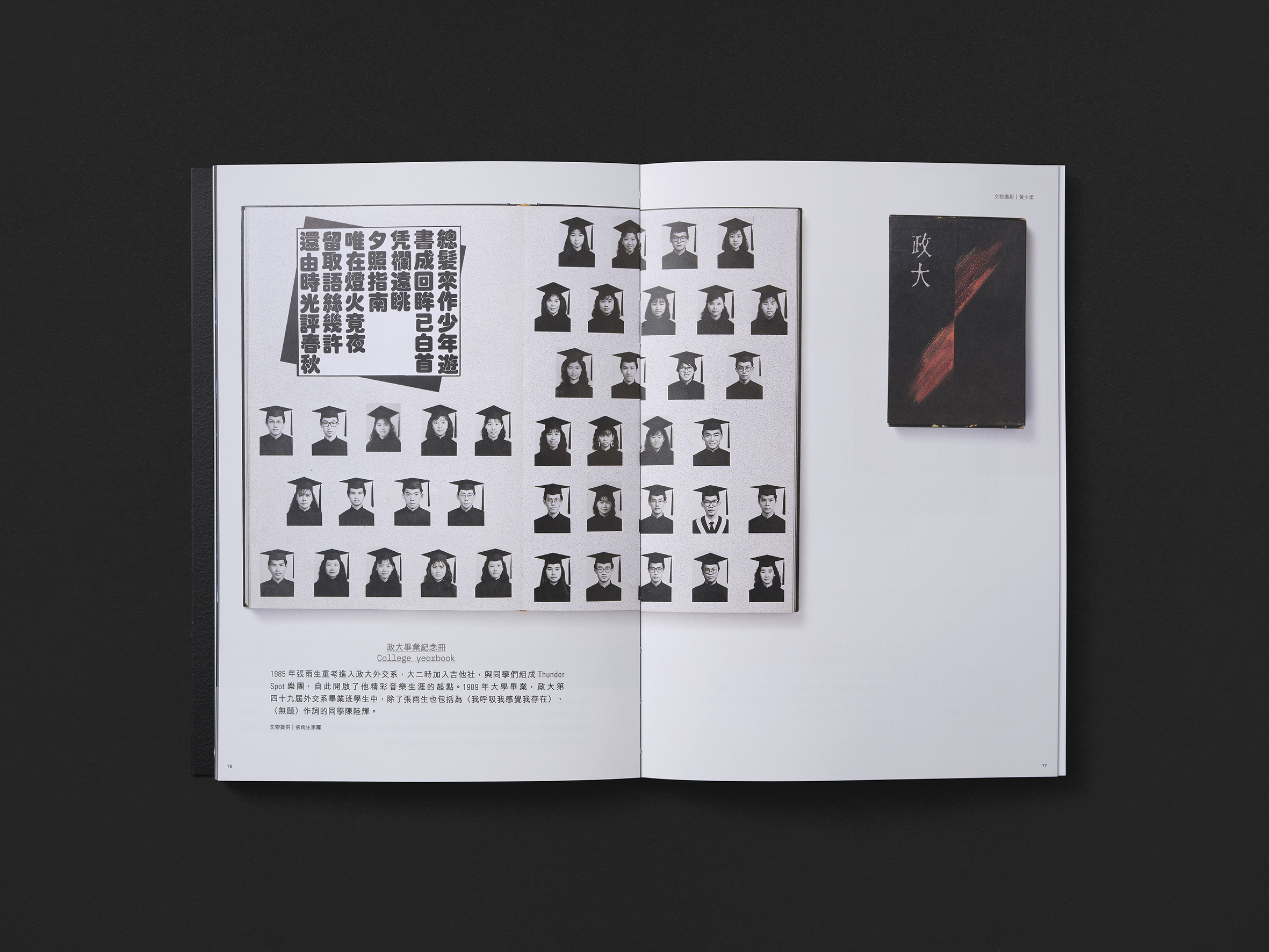 想你到月球 · 张雨生特展专书设计丨中国台北丨格式设计展策-6