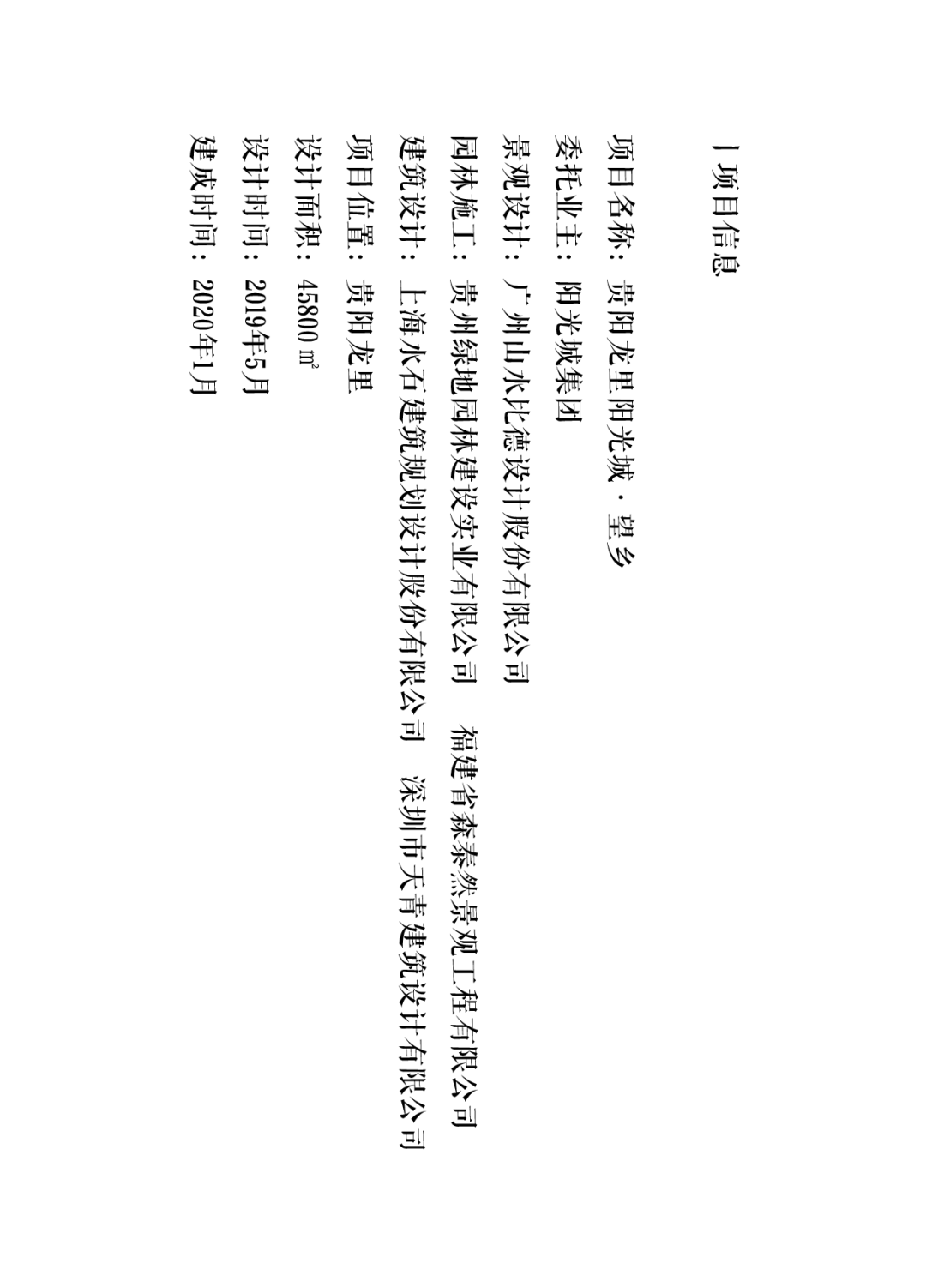 山水意境，现代与传统的完美融合——贵阳龙里阳光城·望乡-59