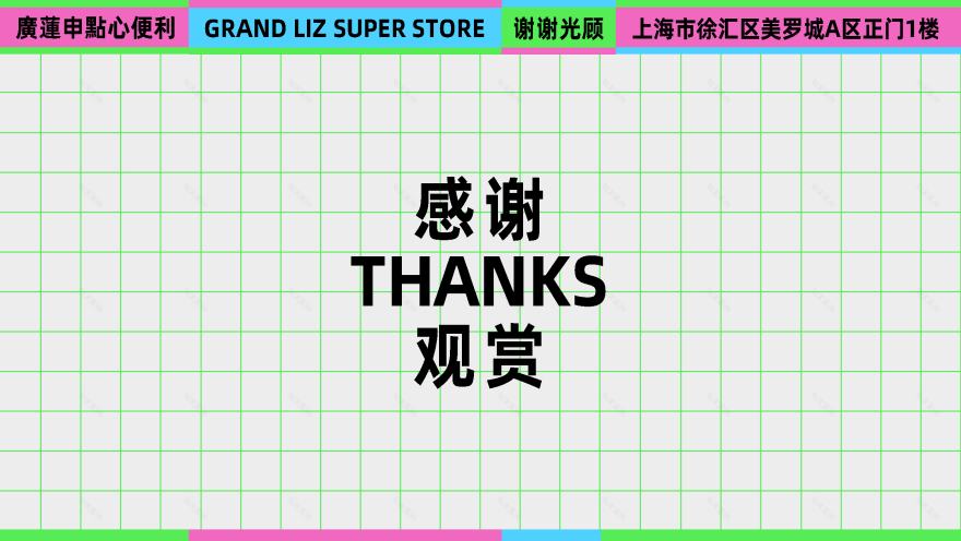 廣蓮申點心便利|上海美罗城丨中国上海丨或者设计,理所设计-81