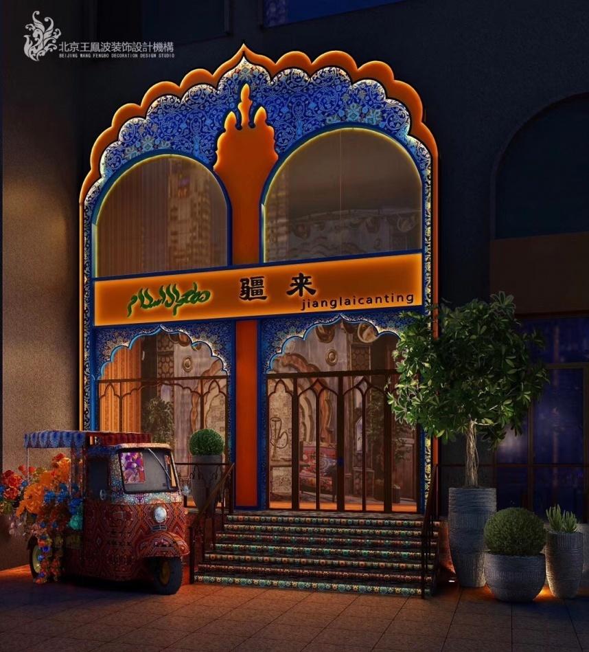 《疆来》西域风情餐厅 | 王凤波的异域民族风格设计-6