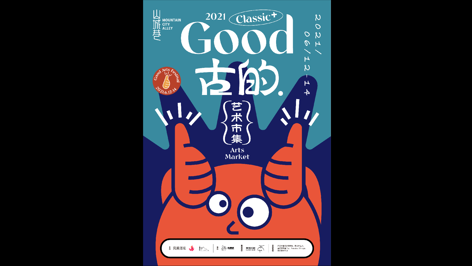 Good Arts Market 古的艺术市集-2