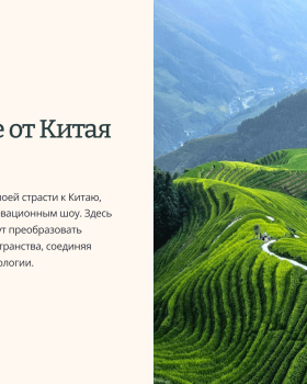 Впечатление от Китая I Impression of China