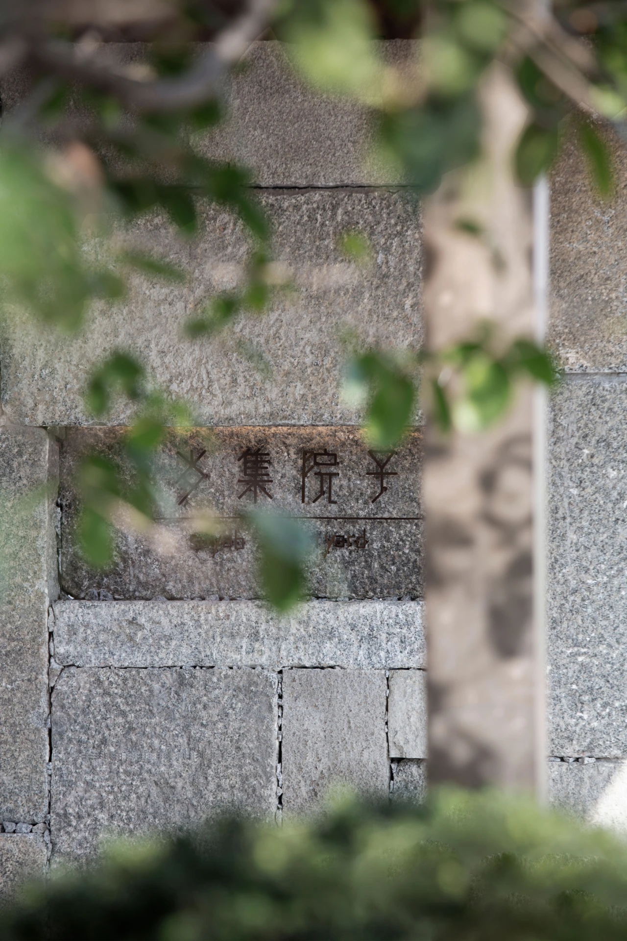 艾摩灯家具篇-岁集-2